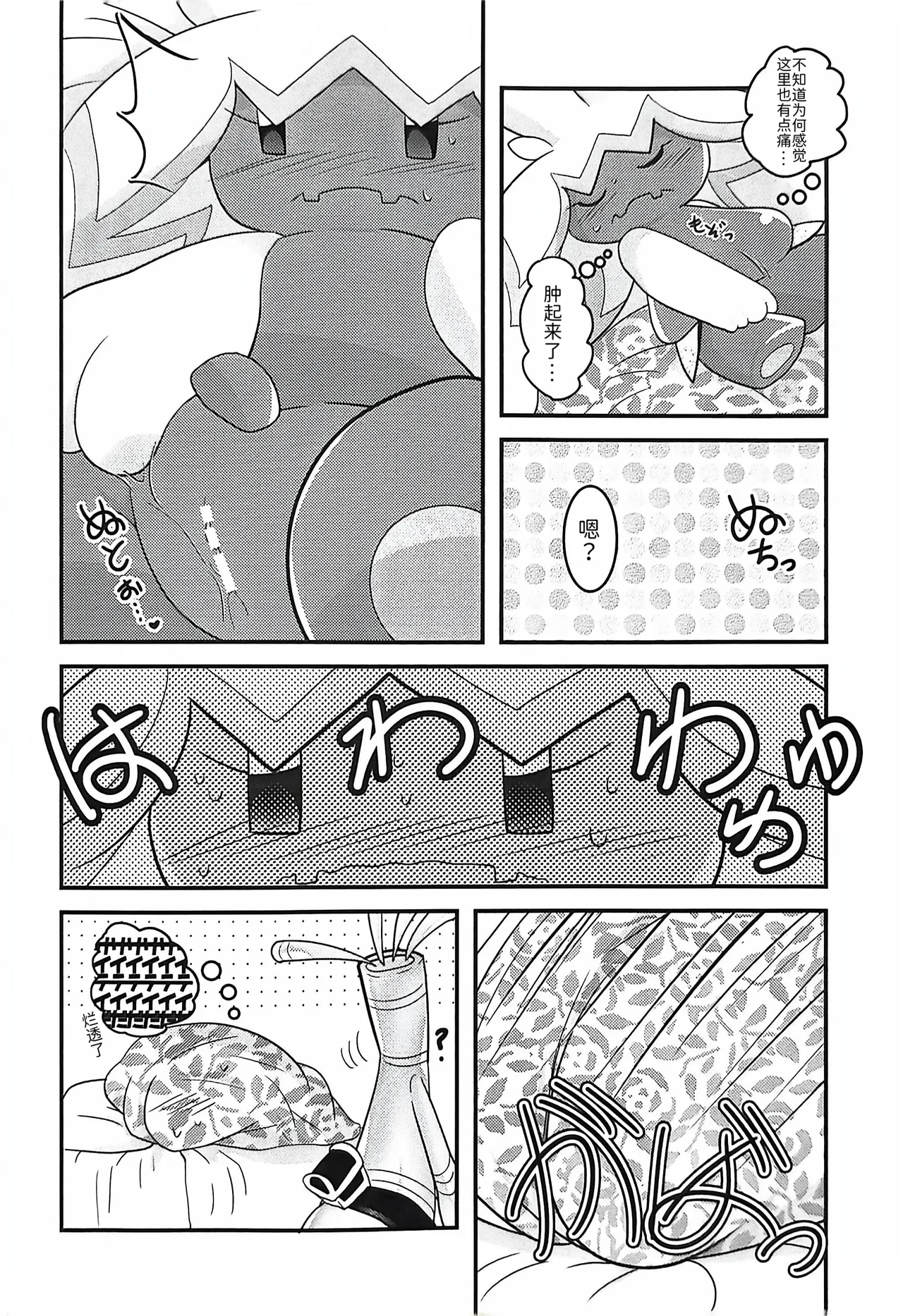 (Kansai! Kemoket 9) [BLACK FANG (Ryoutani Kana)] 赛富豪与巨锻匠——初恋NTR | Yokohama no Safudeka |（作者:両谷哉(Pokémon) [Chinese] [路][路的合作汉化] 图片编号 86