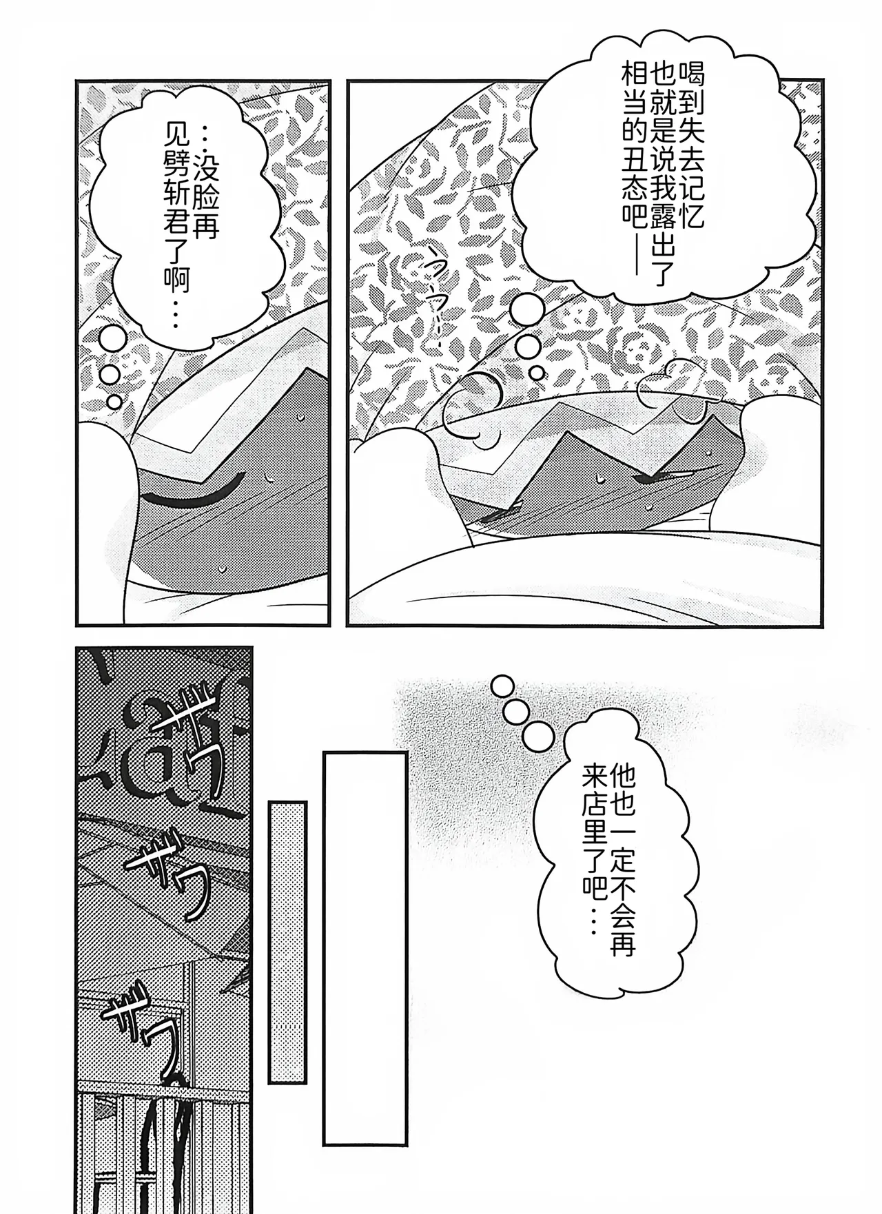 (Kansai! Kemoket 9) [BLACK FANG (Ryoutani Kana)] 赛富豪与巨锻匠——初恋NTR | Yokohama no Safudeka |（作者:両谷哉(Pokémon) [Chinese] [路][路的合作汉化] 图片编号 87