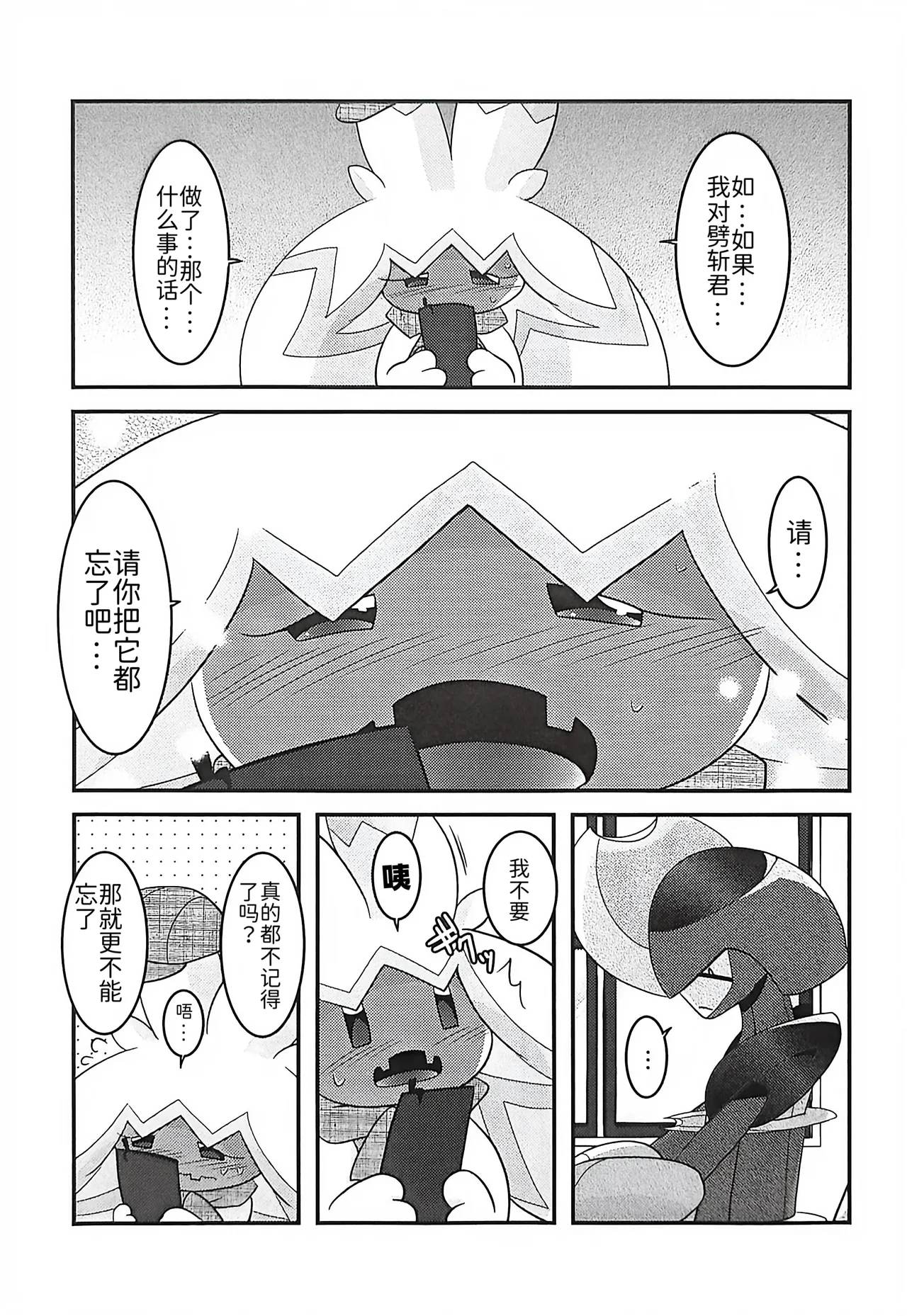 (Kansai! Kemoket 9) [BLACK FANG (Ryoutani Kana)] 赛富豪与巨锻匠——初恋NTR | Yokohama no Safudeka |（作者:両谷哉(Pokémon) [Chinese] [路][路的合作汉化] 图片编号 89