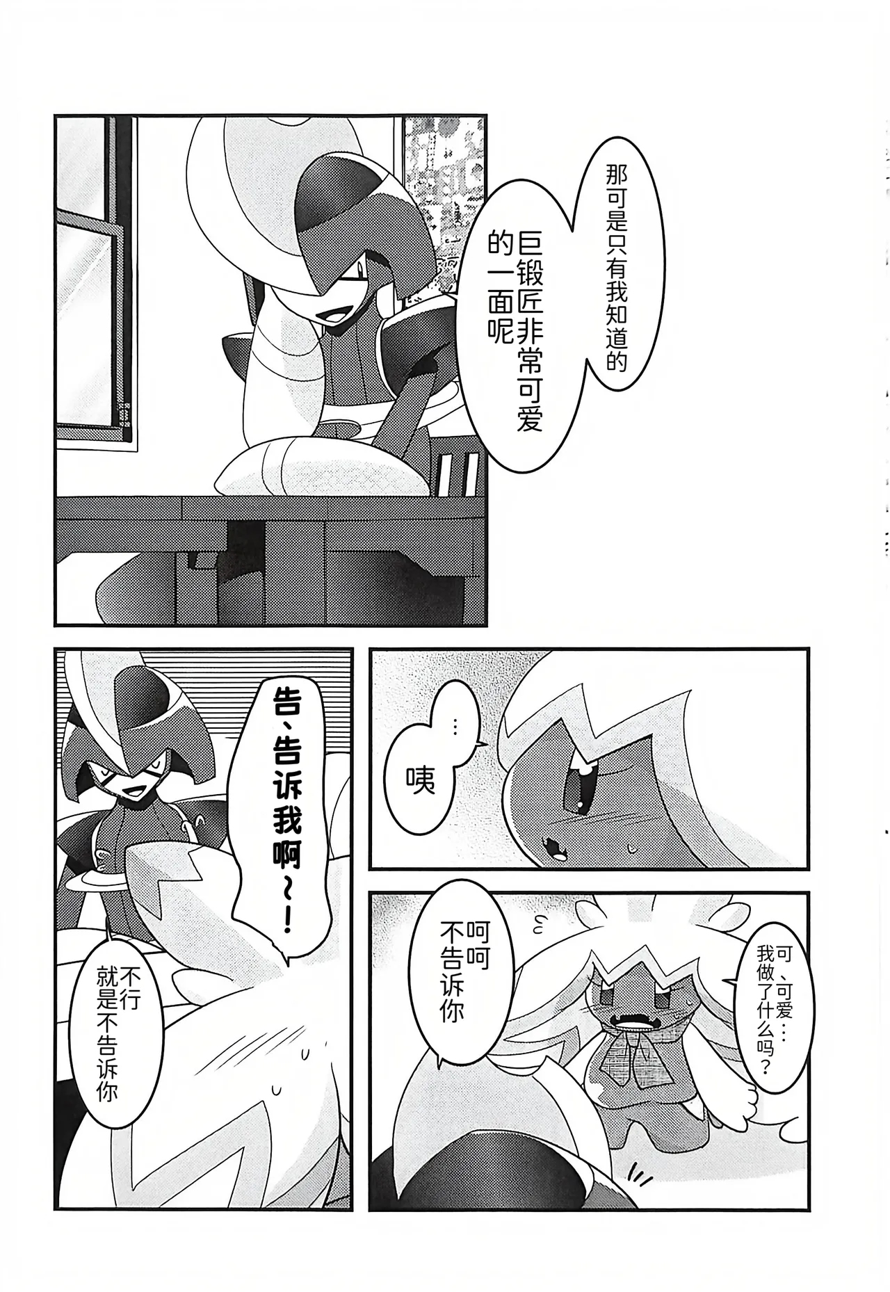 (Kansai! Kemoket 9) [BLACK FANG (Ryoutani Kana)] 赛富豪与巨锻匠——初恋NTR | Yokohama no Safudeka |（作者:両谷哉(Pokémon) [Chinese] [路][路的合作汉化] 图片编号 90