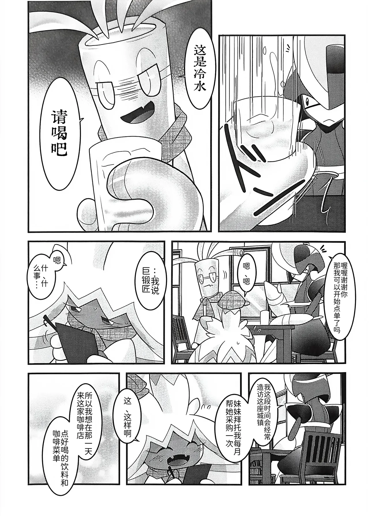 (Kansai! Kemoket 9) [BLACK FANG (Ryoutani Kana)] 赛富豪与巨锻匠——初恋NTR | Yokohama no Safudeka |（作者:両谷哉(Pokémon) [Chinese] [路][路的合作汉化] 图片编号 91