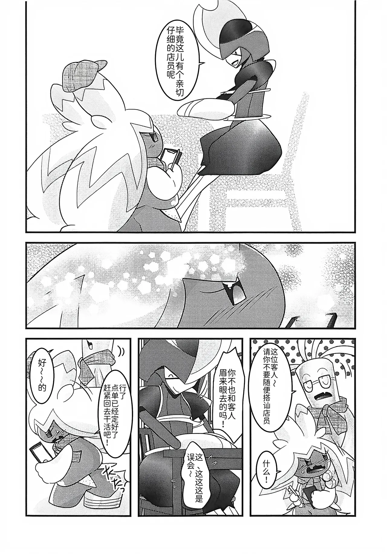 (Kansai! Kemoket 9) [BLACK FANG (Ryoutani Kana)] 赛富豪与巨锻匠——初恋NTR | Yokohama no Safudeka |（作者:両谷哉(Pokémon) [Chinese] [路][路的合作汉化] 图片编号 92