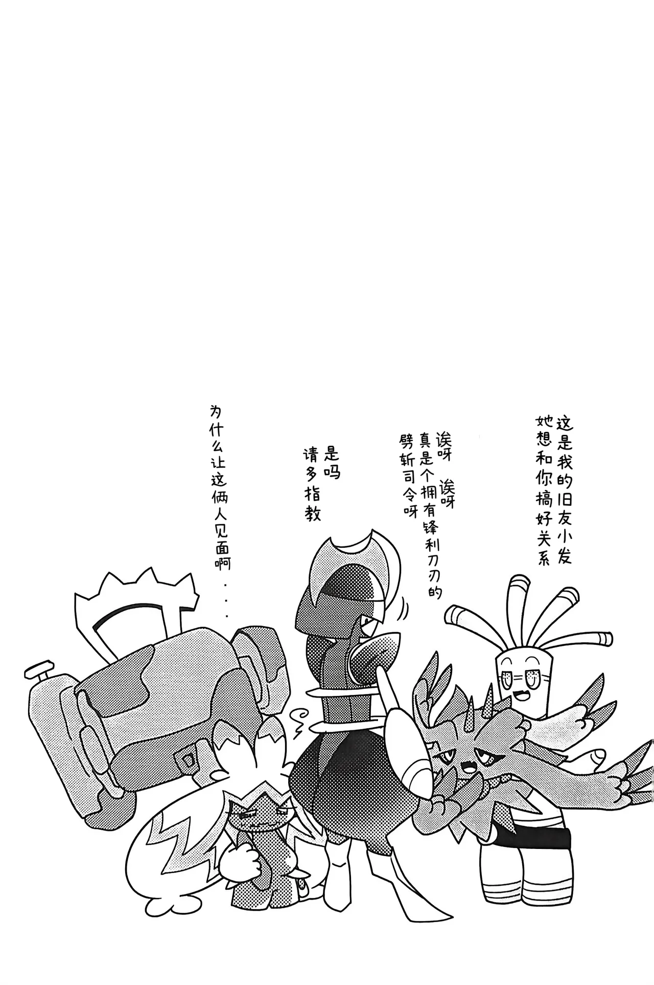 (Kansai! Kemoket 9) [BLACK FANG (Ryoutani Kana)] 赛富豪与巨锻匠——初恋NTR | Yokohama no Safudeka |（作者:両谷哉(Pokémon) [Chinese] [路][路的合作汉化] 图片编号 94