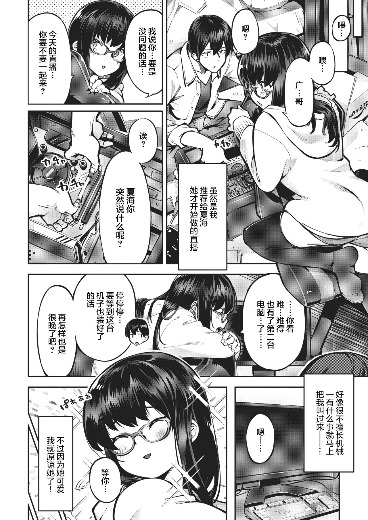 [Super Zombie] Rimurimu Channel! (COMIC Kairakuten BEAST 2021-02) [Chinese] [不够色汉化组] [Digital] image number 7