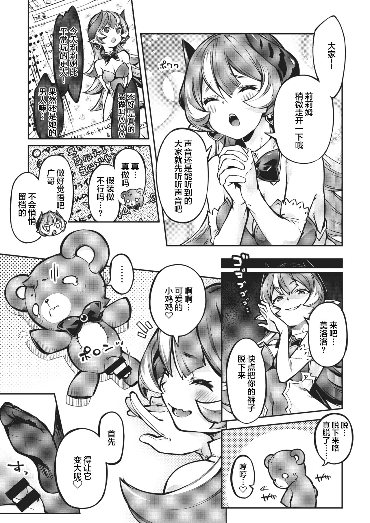 [Super Zombie] Rimurimu Channel! (COMIC Kairakuten BEAST 2021-02) [Chinese] [不够色汉化组] [Digital] image number 10