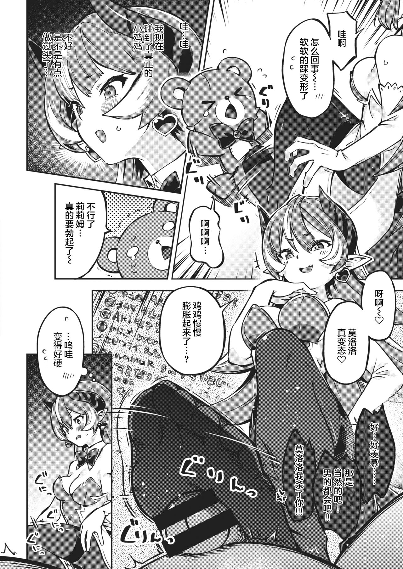 [Super Zombie] Rimurimu Channel! (COMIC Kairakuten BEAST 2021-02) [Chinese] [不够色汉化组] [Digital] image number 11