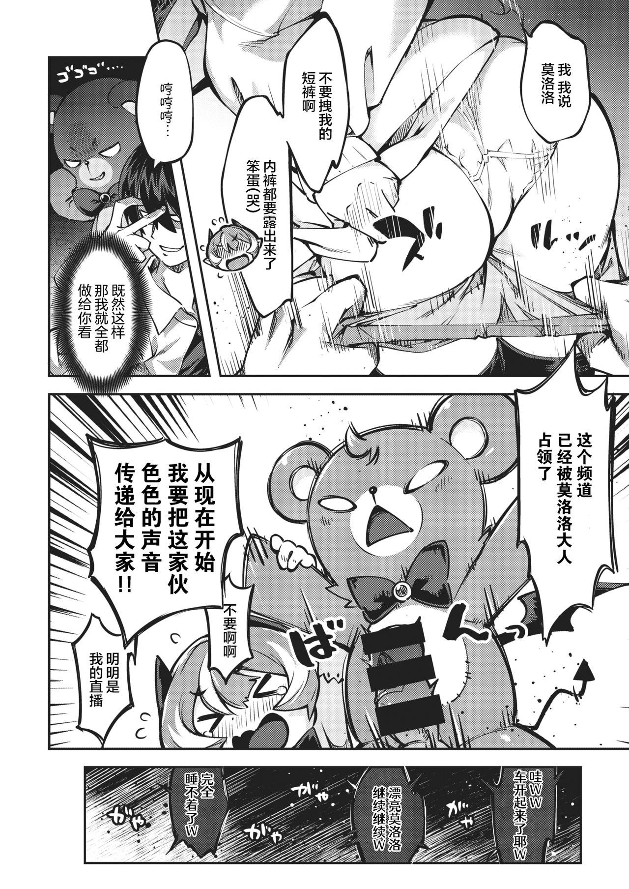 [Super Zombie] Rimurimu Channel! (COMIC Kairakuten BEAST 2021-02) [Chinese] [不够色汉化组] [Digital] image number 15