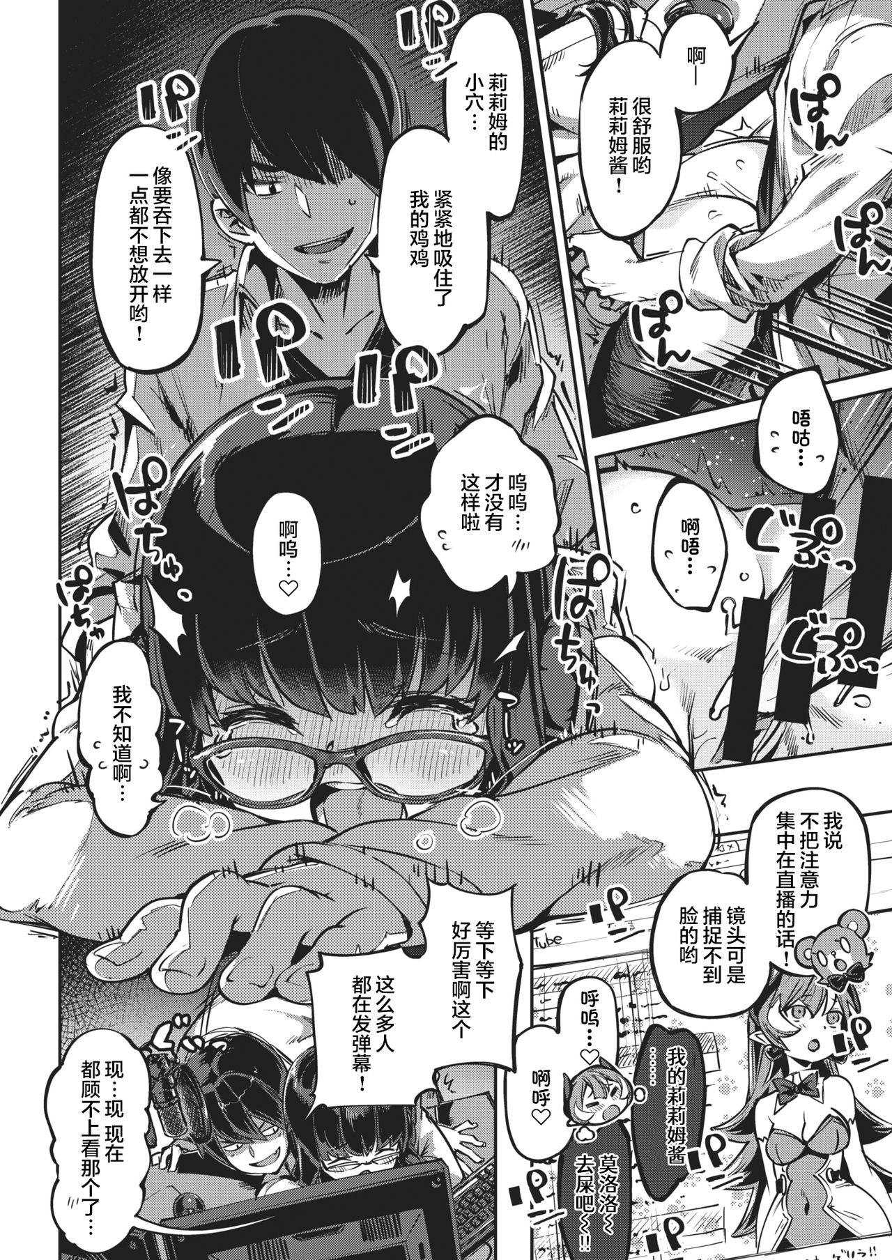 [Super Zombie] Rimurimu Channel! (COMIC Kairakuten BEAST 2021-02) [Chinese] [不够色汉化组] [Digital] image number 19