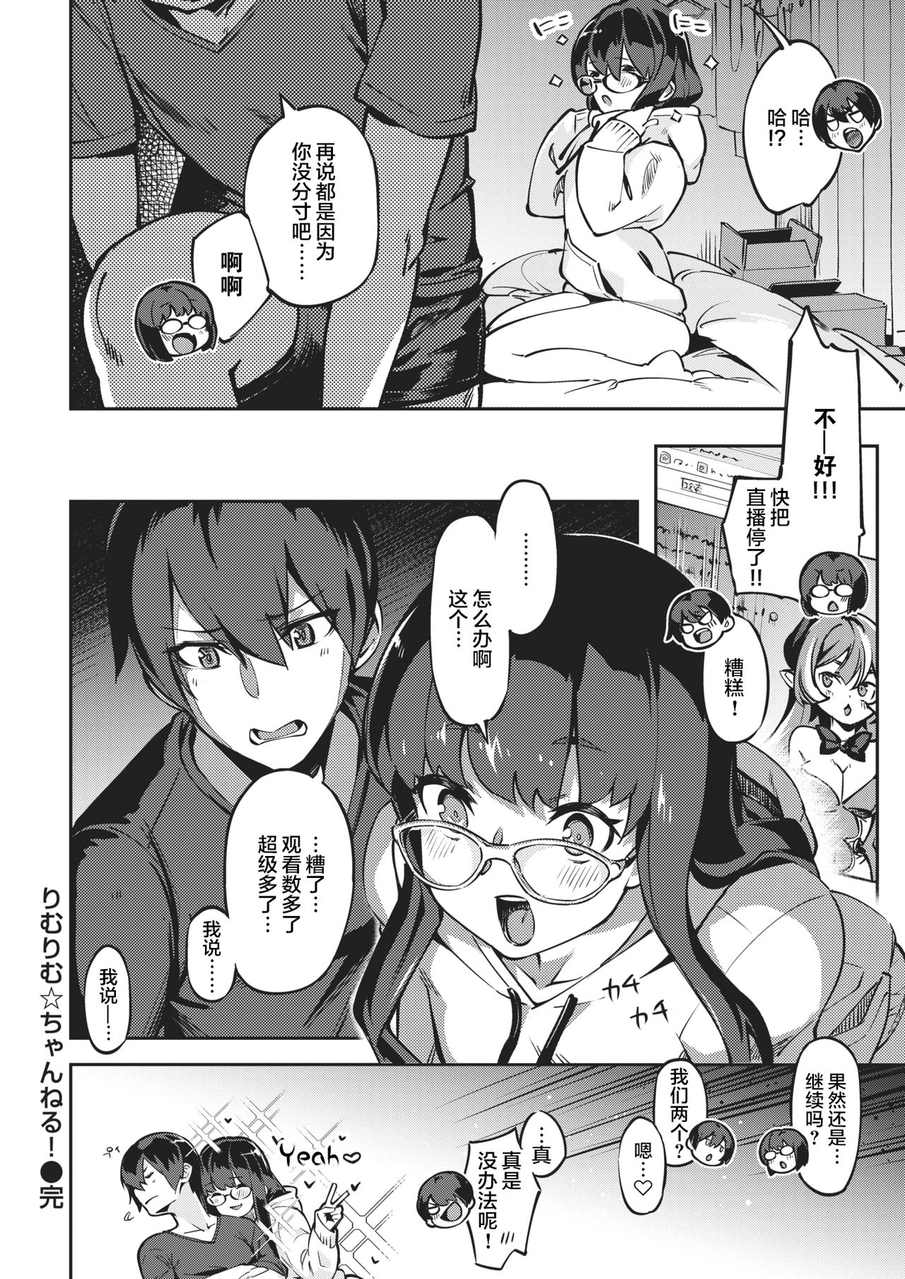 [Super Zombie] Rimurimu Channel! (COMIC Kairakuten BEAST 2021-02) [Chinese] [不够色汉化组] [Digital] image number 27