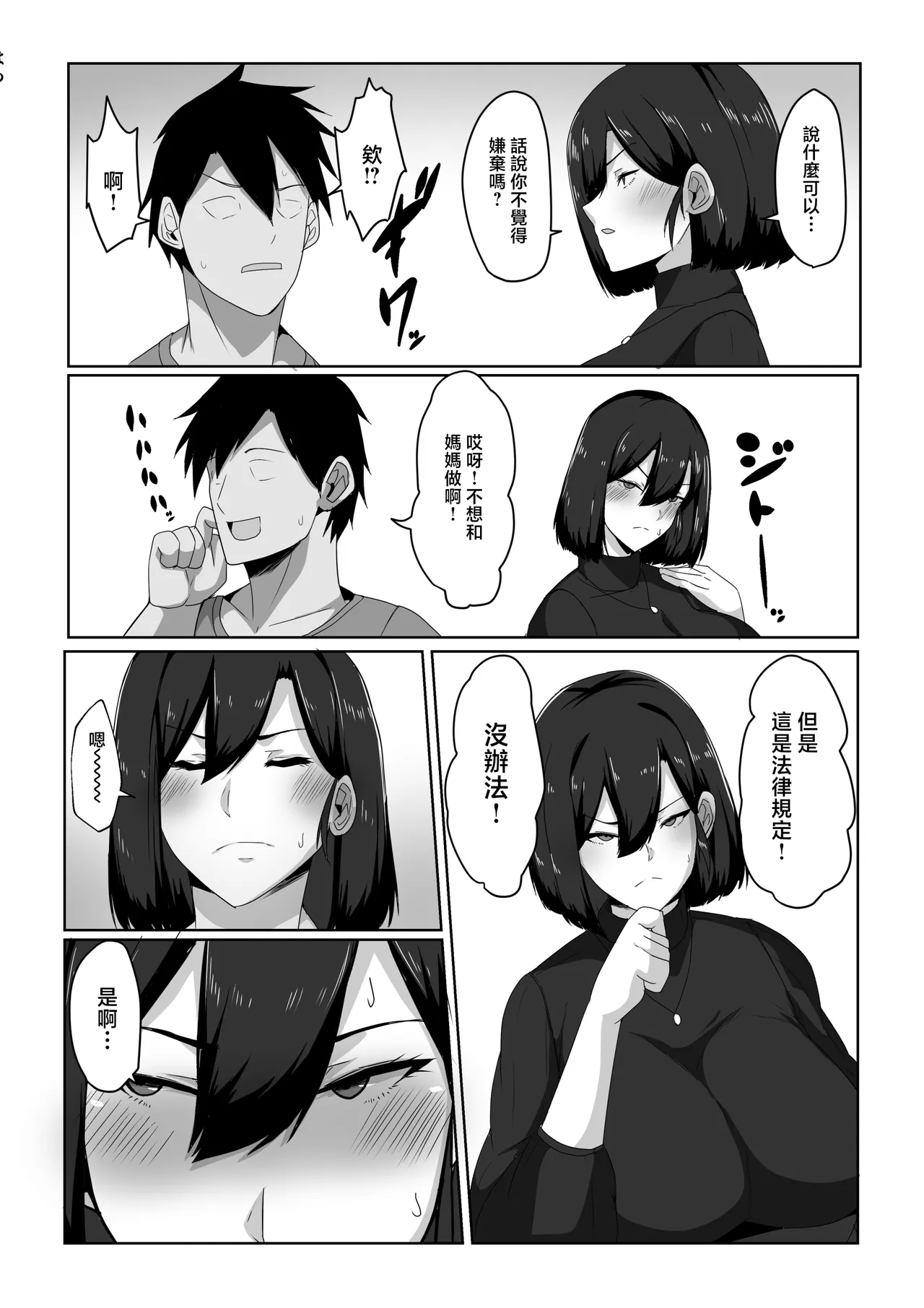 [Akikan] Boshi Seikyouiku Gimu-ka Houan Shimosato-ka [Chinese] 6eme image