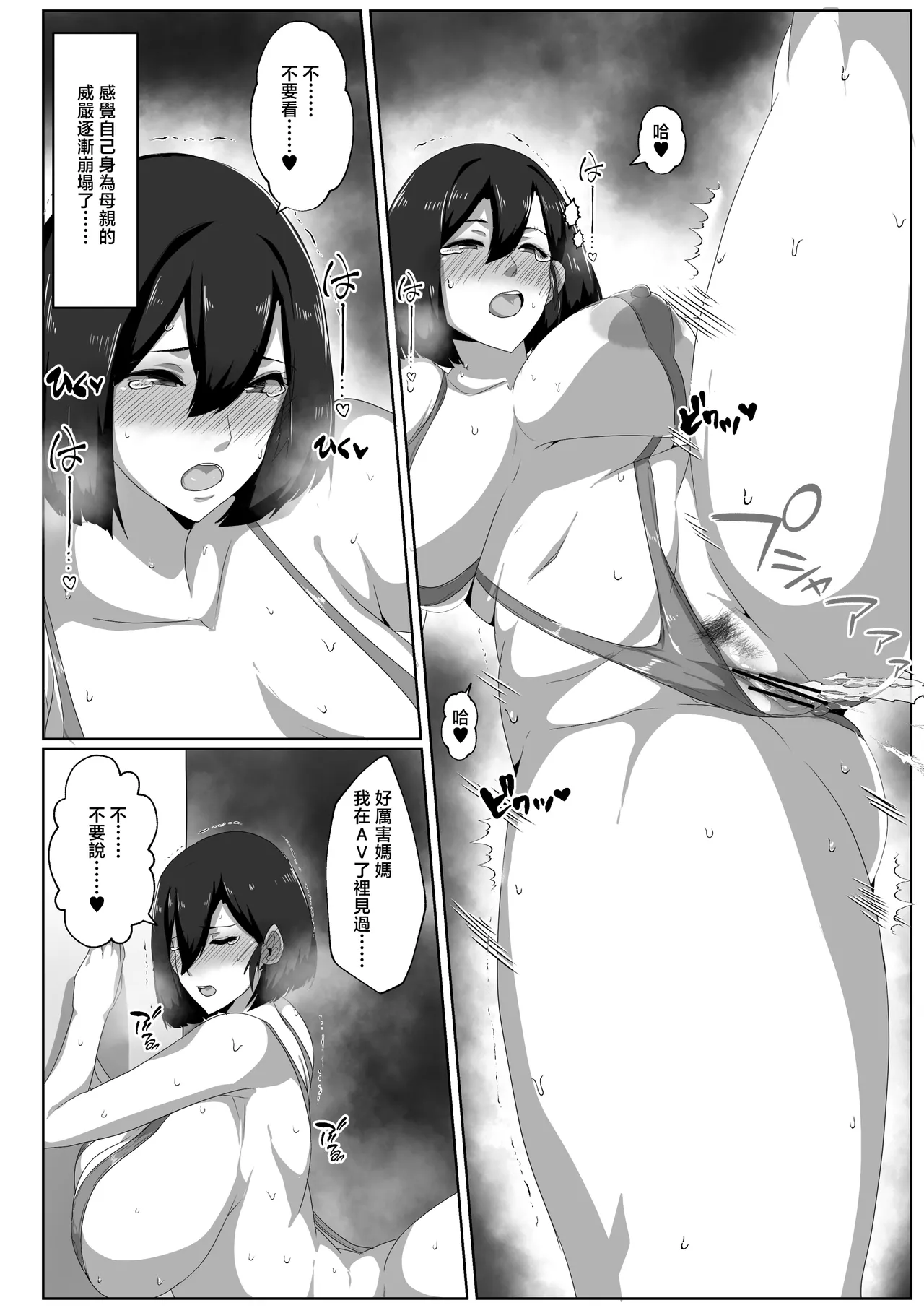 [Akikan] Boshi Seikyouiku Gimu-ka Houan Shimosato-ka [Chinese] 34eme image