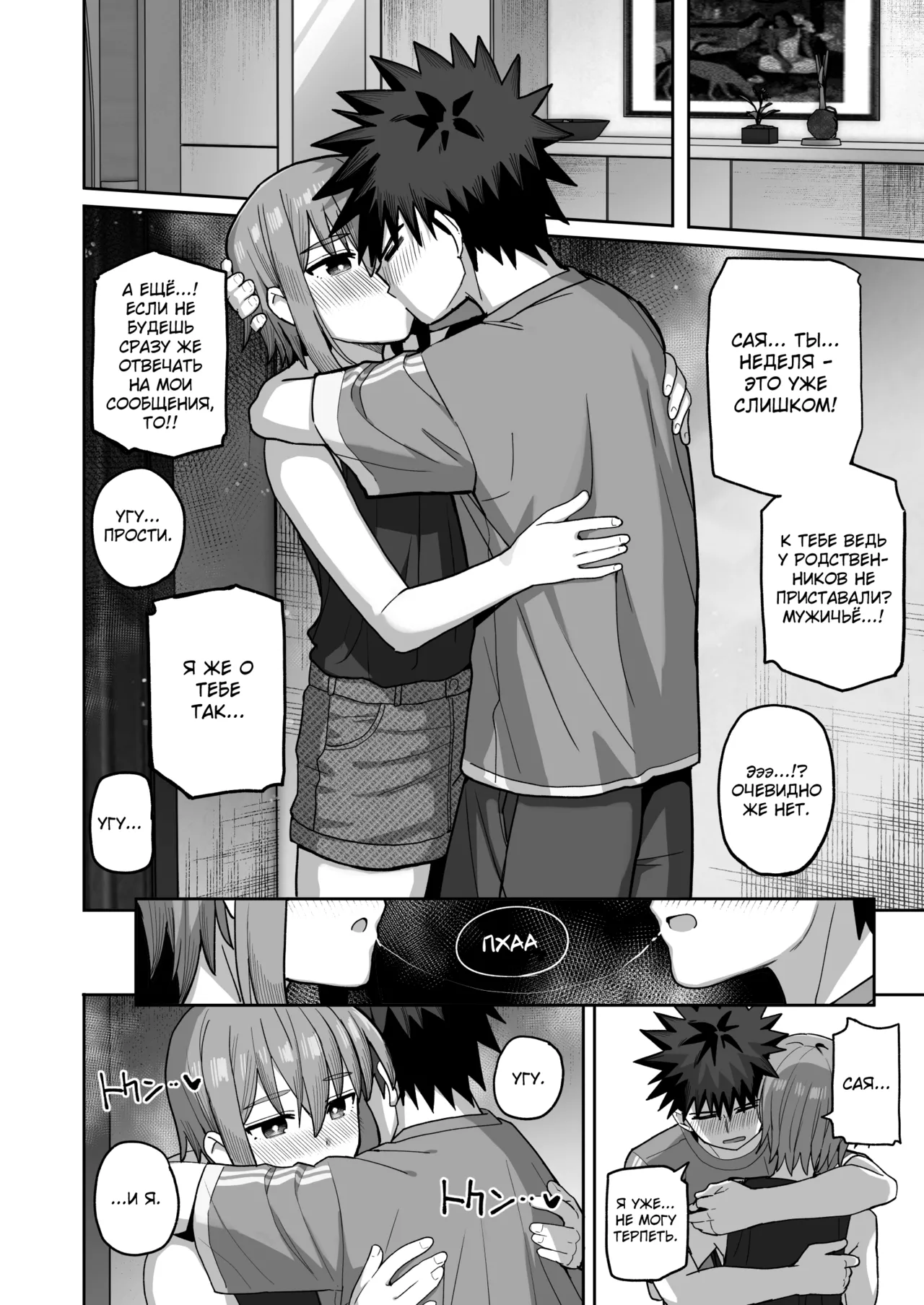 [Kurumaya Koudou] Zutto Hanasanaide ne. 2 -Onaho na Mukanjou Osananajimi to Junai ni Ochitekara- [Russian] {Quarter8817} [Digital] numero di immagine  51