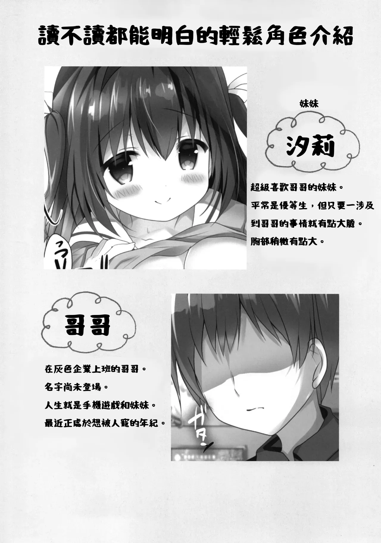 [Come Through (Adumi Kazuki)] Amaete Ii yo, Oniichan 2 [Chinese] [藍人個人機翻] [Digital] image number 4