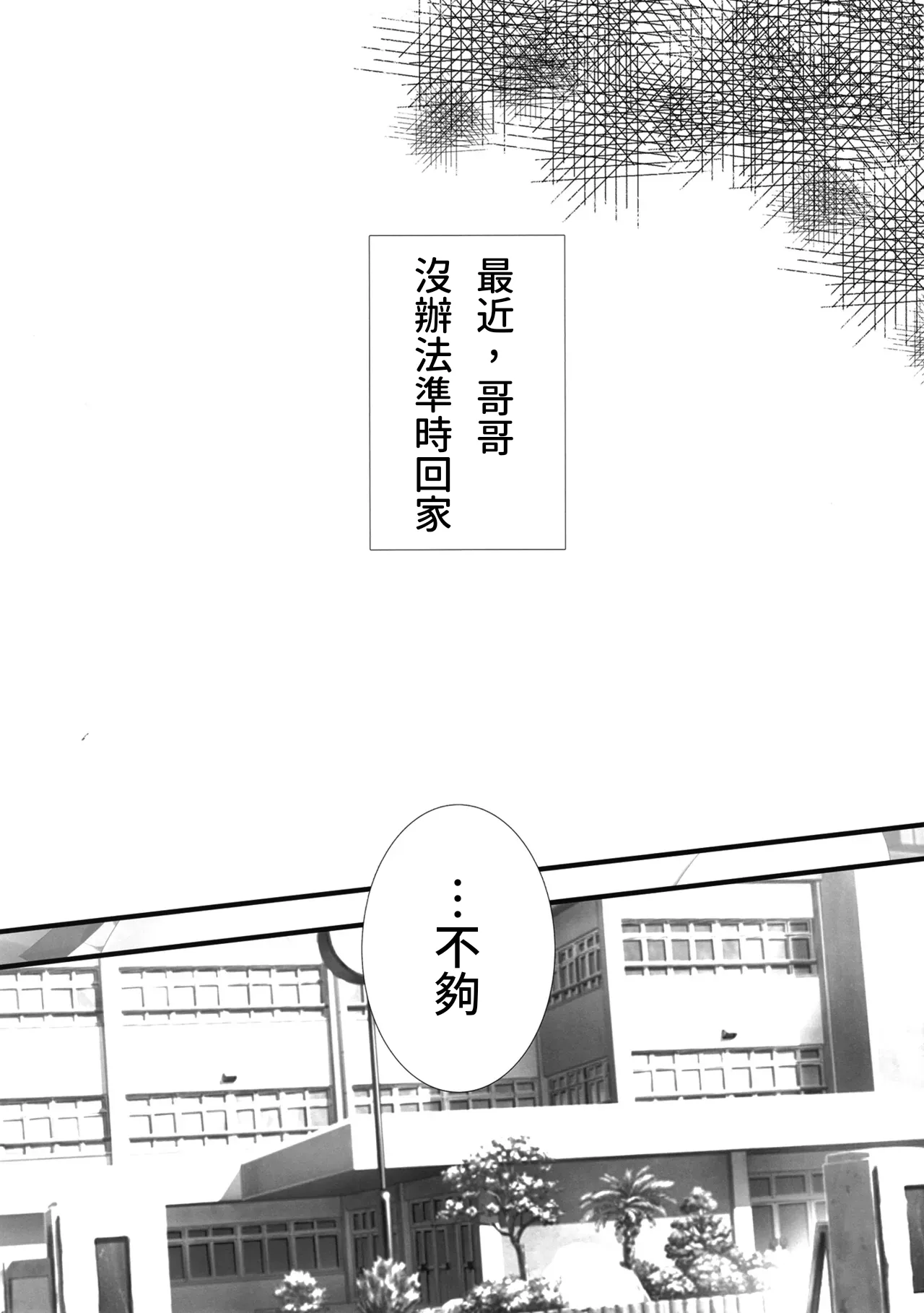 [Come Through (Adumi Kazuki)] Amaete Ii yo, Oniichan 2 [Chinese] [藍人個人機翻] [Digital] image number 5