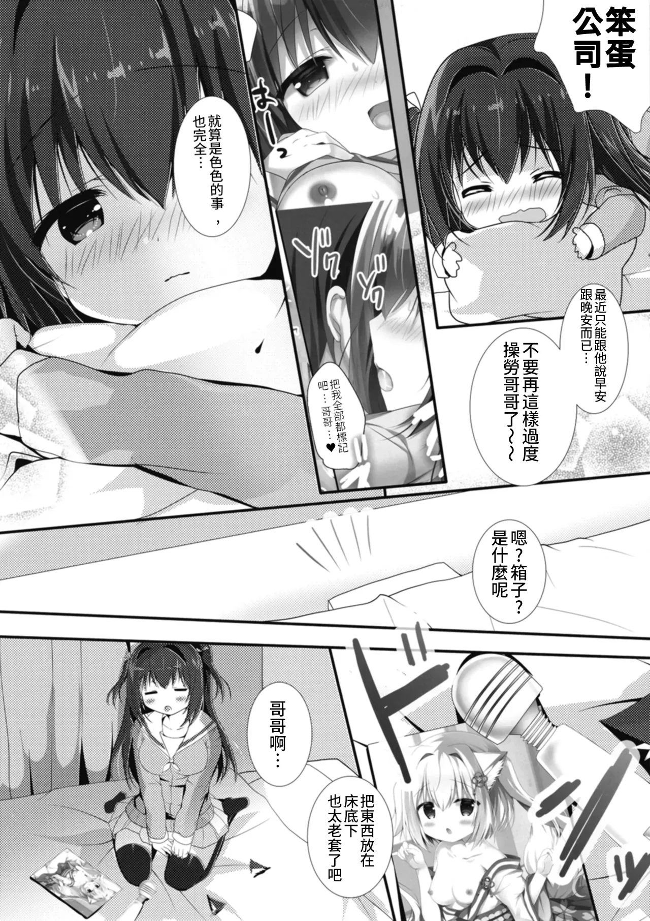 [Come Through (Adumi Kazuki)] Amaete Ii yo, Oniichan 2 [Chinese] [藍人個人機翻] [Digital] image number 7