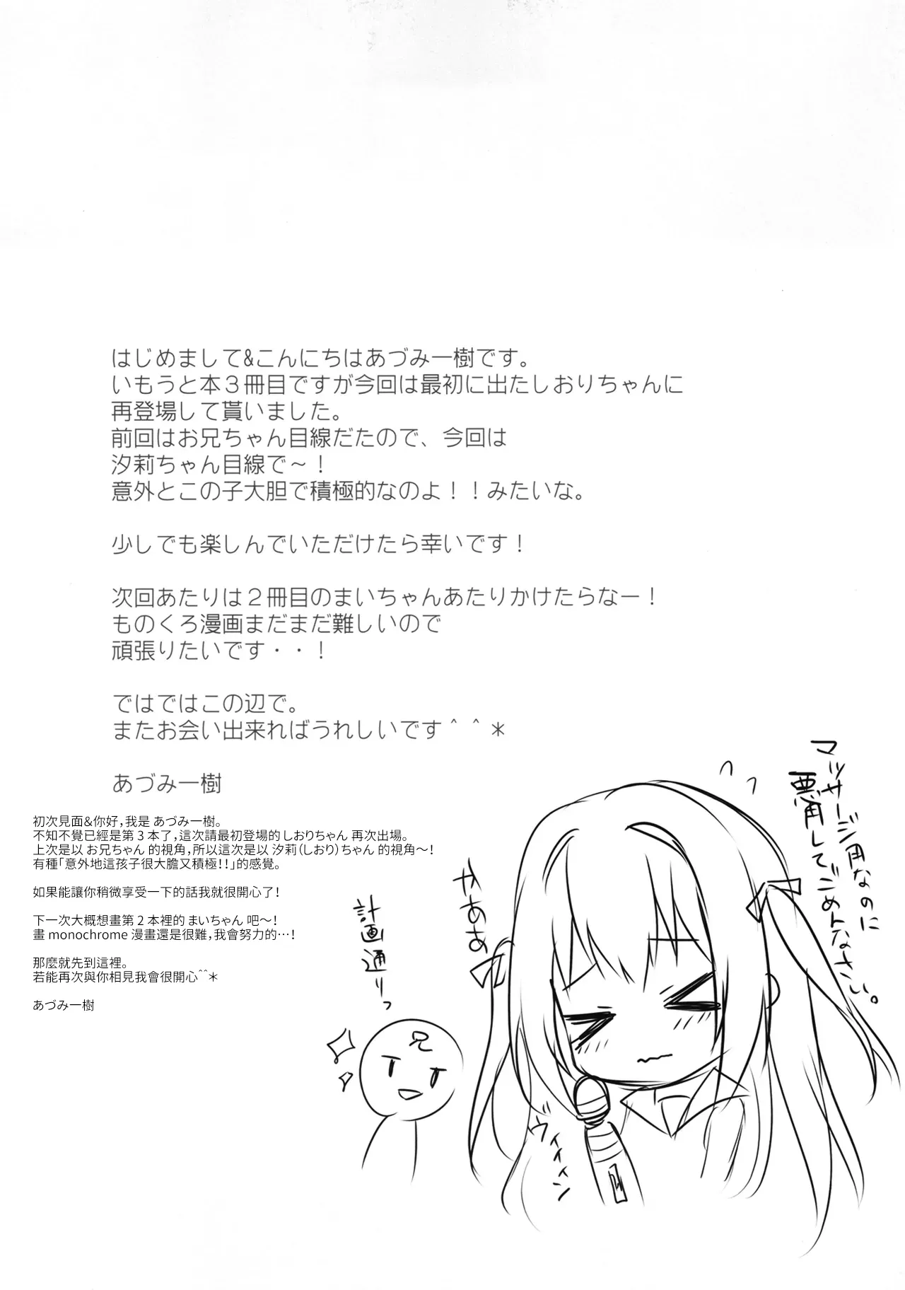 [Come Through (Adumi Kazuki)] Amaete Ii yo, Oniichan 2 [Chinese] [藍人個人機翻] [Digital] image number 21