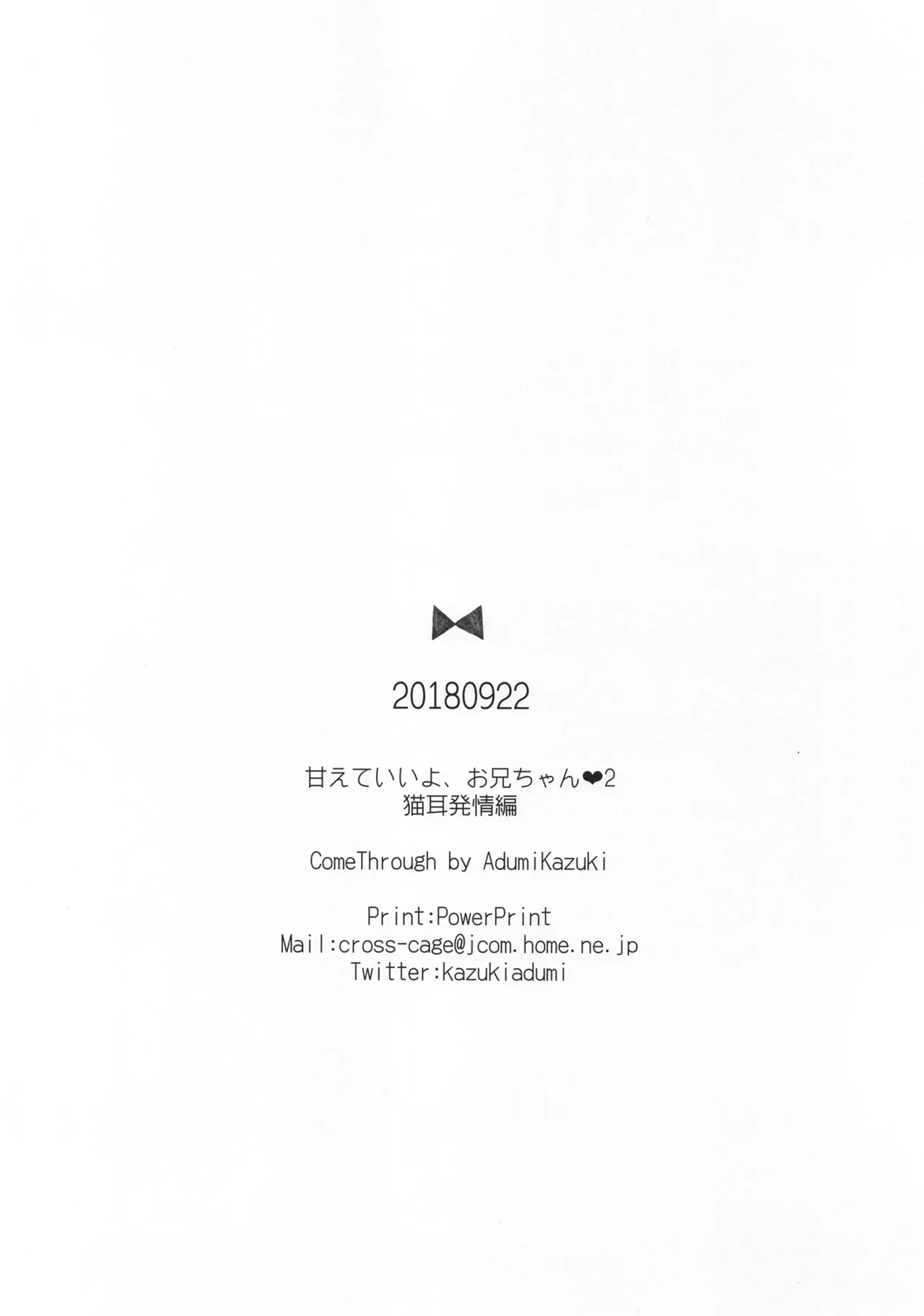 [Come Through (Adumi Kazuki)] Amaete Ii yo, Oniichan 2 [Chinese] [藍人個人機翻] [Digital] image number 22