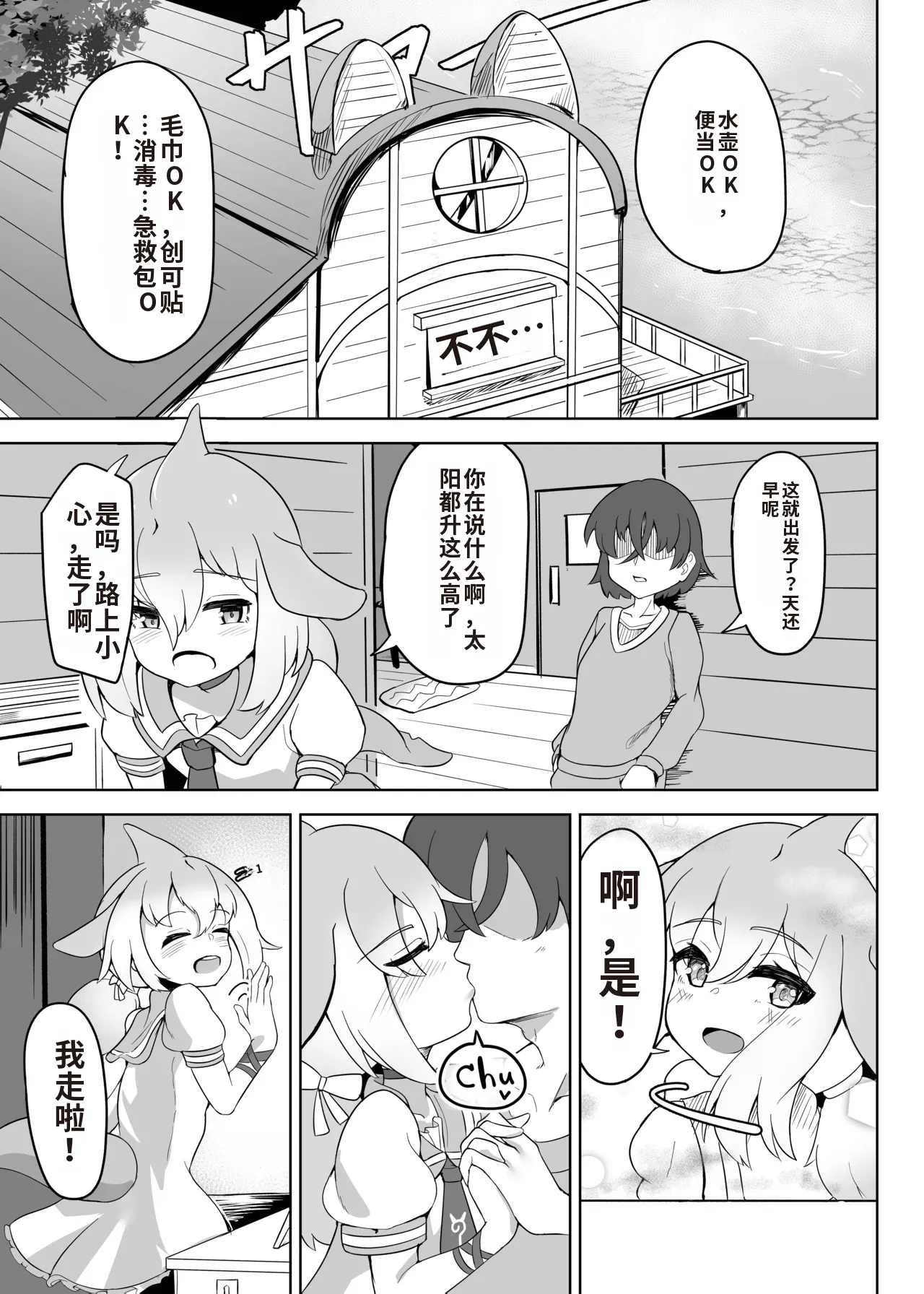 [Dull Zodesadehai (Dull)] Shinausuiro Iruka to Asobo Maniac | 与黑海豚一起玩 Maniac (Kemono Friends) [Chinese] [Digital] Bildnummer 3