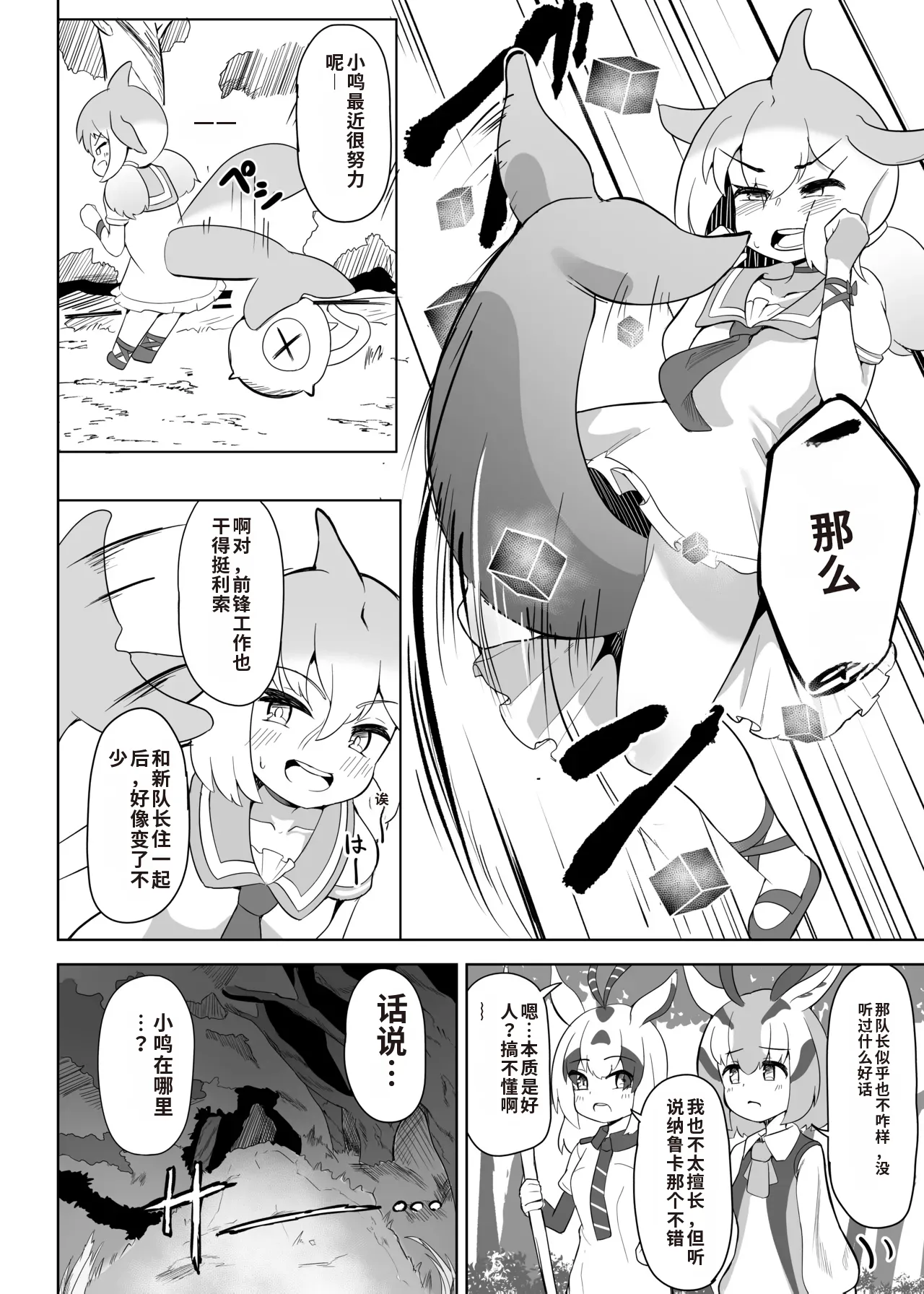 [Dull Zodesadehai (Dull)] Shinausuiro Iruka to Asobo Maniac | 与黑海豚一起玩 Maniac (Kemono Friends) [Chinese] [Digital] Bildnummer 4