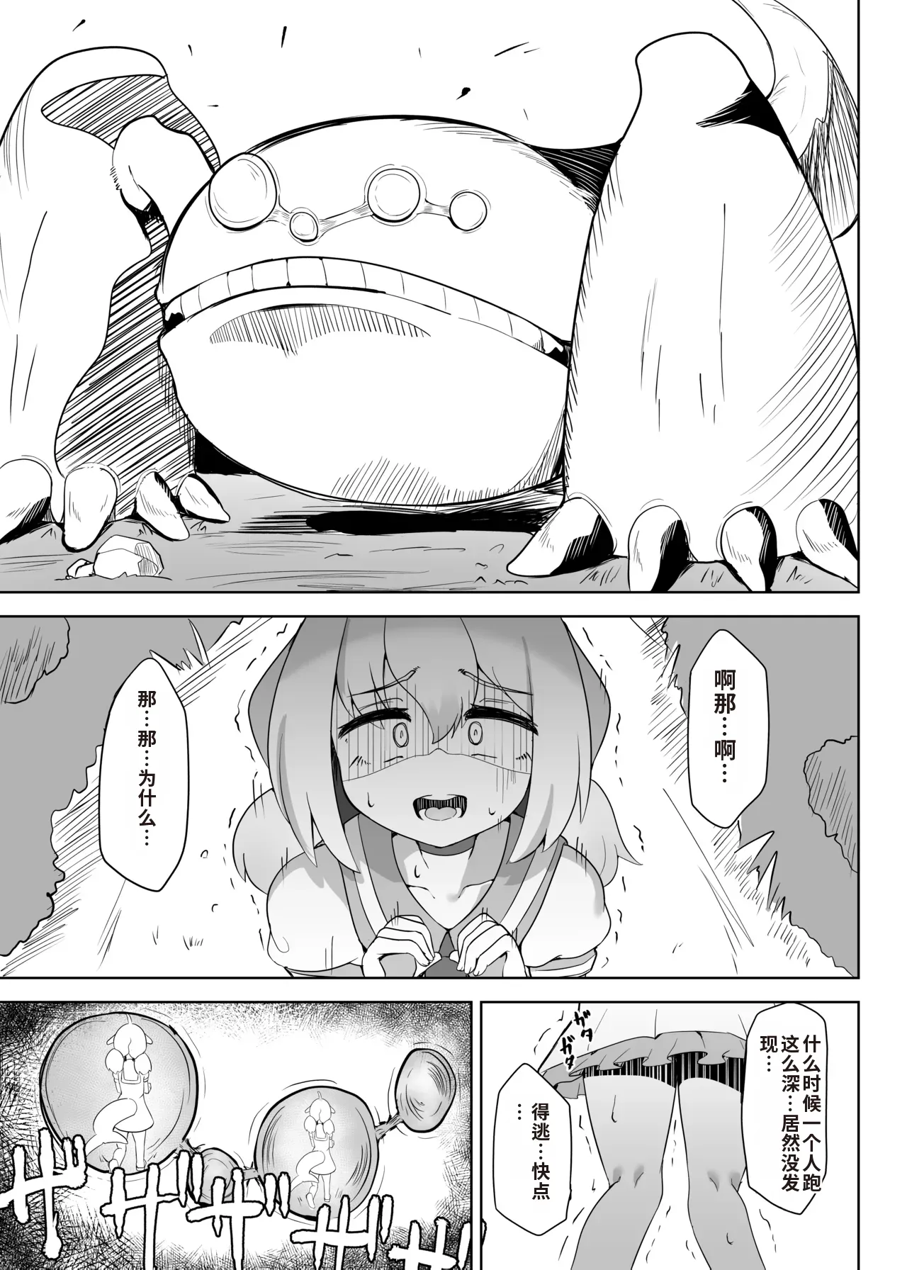 [Dull Zodesadehai (Dull)] Shinausuiro Iruka to Asobo Maniac | 与黑海豚一起玩 Maniac (Kemono Friends) [Chinese] [Digital] Bildnummer 5