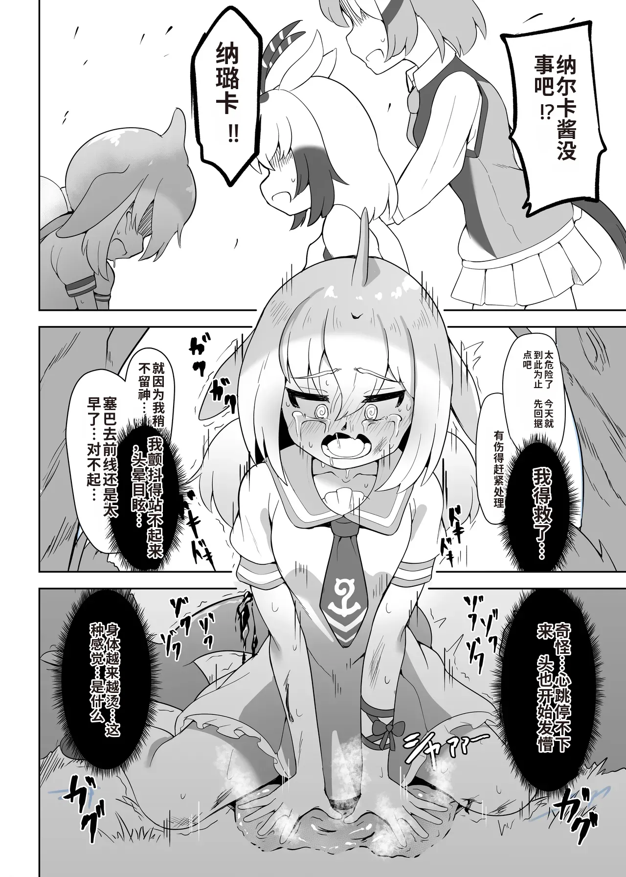 [Dull Zodesadehai (Dull)] Shinausuiro Iruka to Asobo Maniac | 与黑海豚一起玩 Maniac (Kemono Friends) [Chinese] [Digital] Bildnummer 8