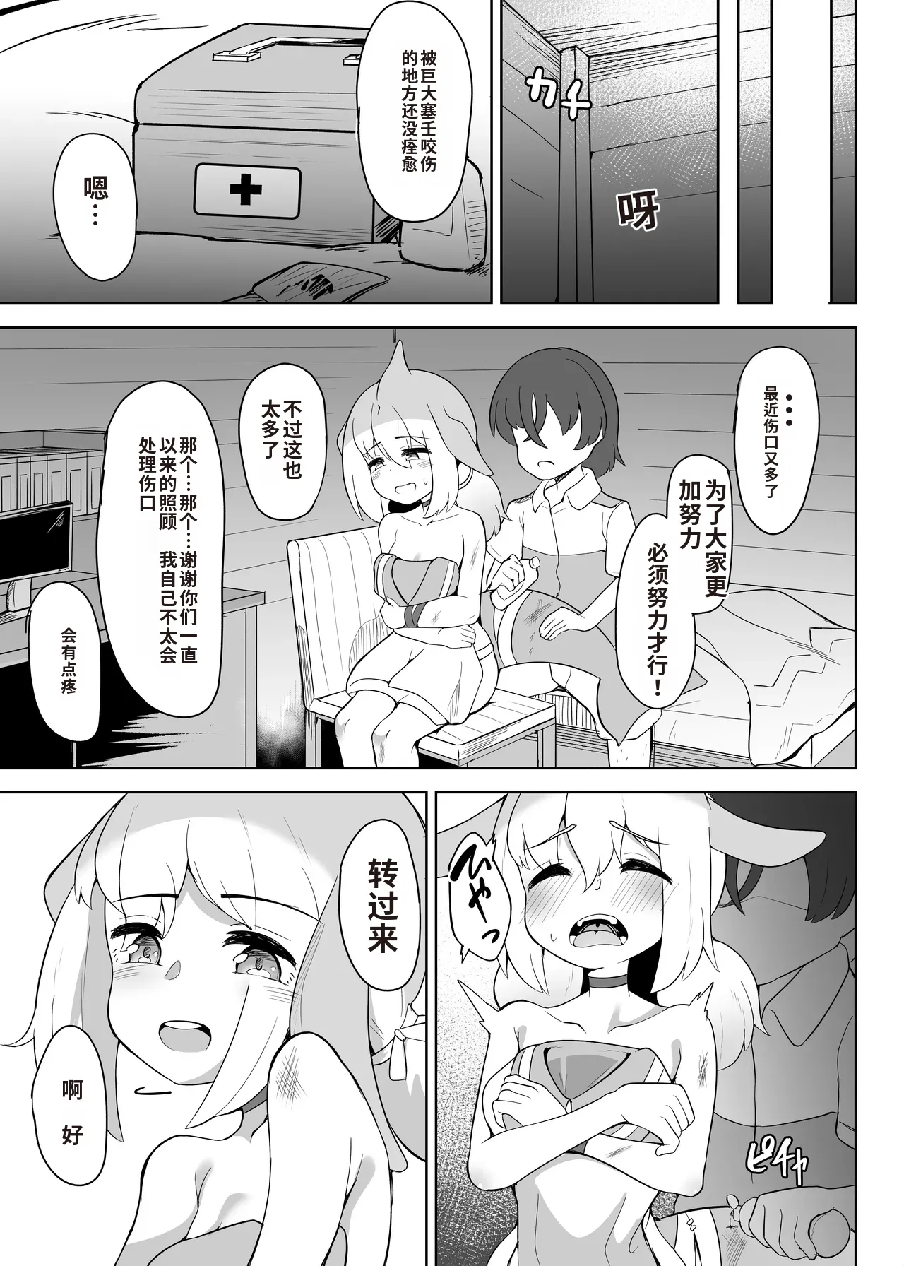 [Dull Zodesadehai (Dull)] Shinausuiro Iruka to Asobo Maniac | 与黑海豚一起玩 Maniac (Kemono Friends) [Chinese] [Digital] Bildnummer 9