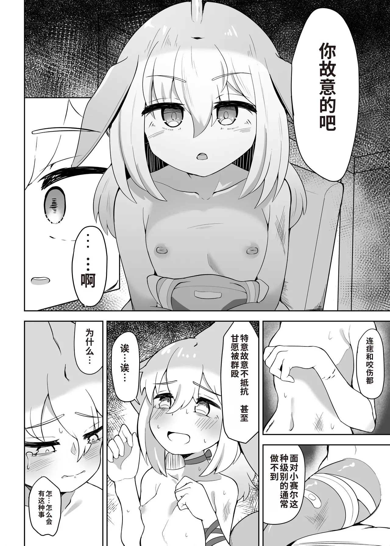 [Dull Zodesadehai (Dull)] Shinausuiro Iruka to Asobo Maniac | 与黑海豚一起玩 Maniac (Kemono Friends) [Chinese] [Digital] Bildnummer 10