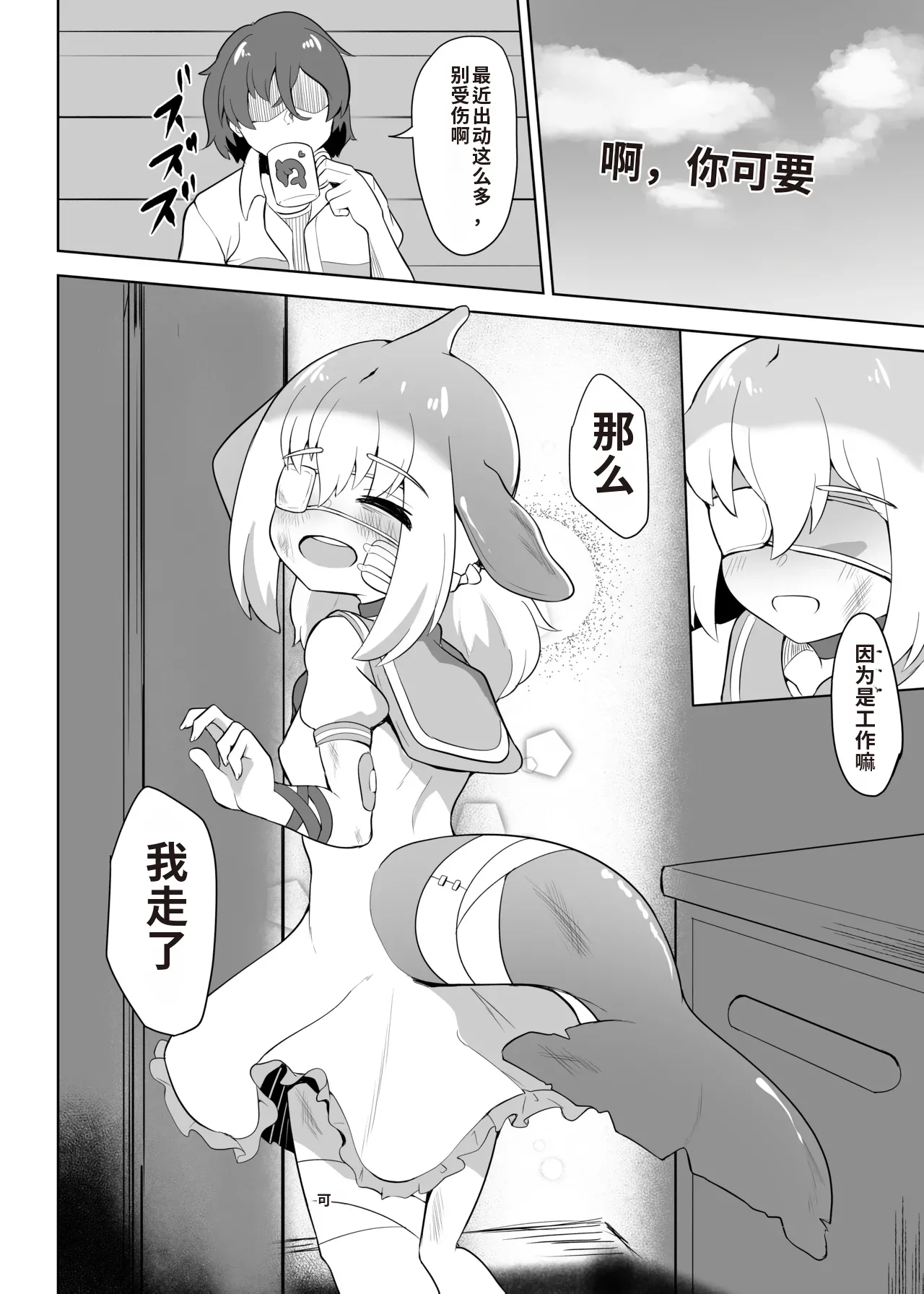 [Dull Zodesadehai (Dull)] Shinausuiro Iruka to Asobo Maniac | 与黑海豚一起玩 Maniac (Kemono Friends) [Chinese] [Digital] Bildnummer 26