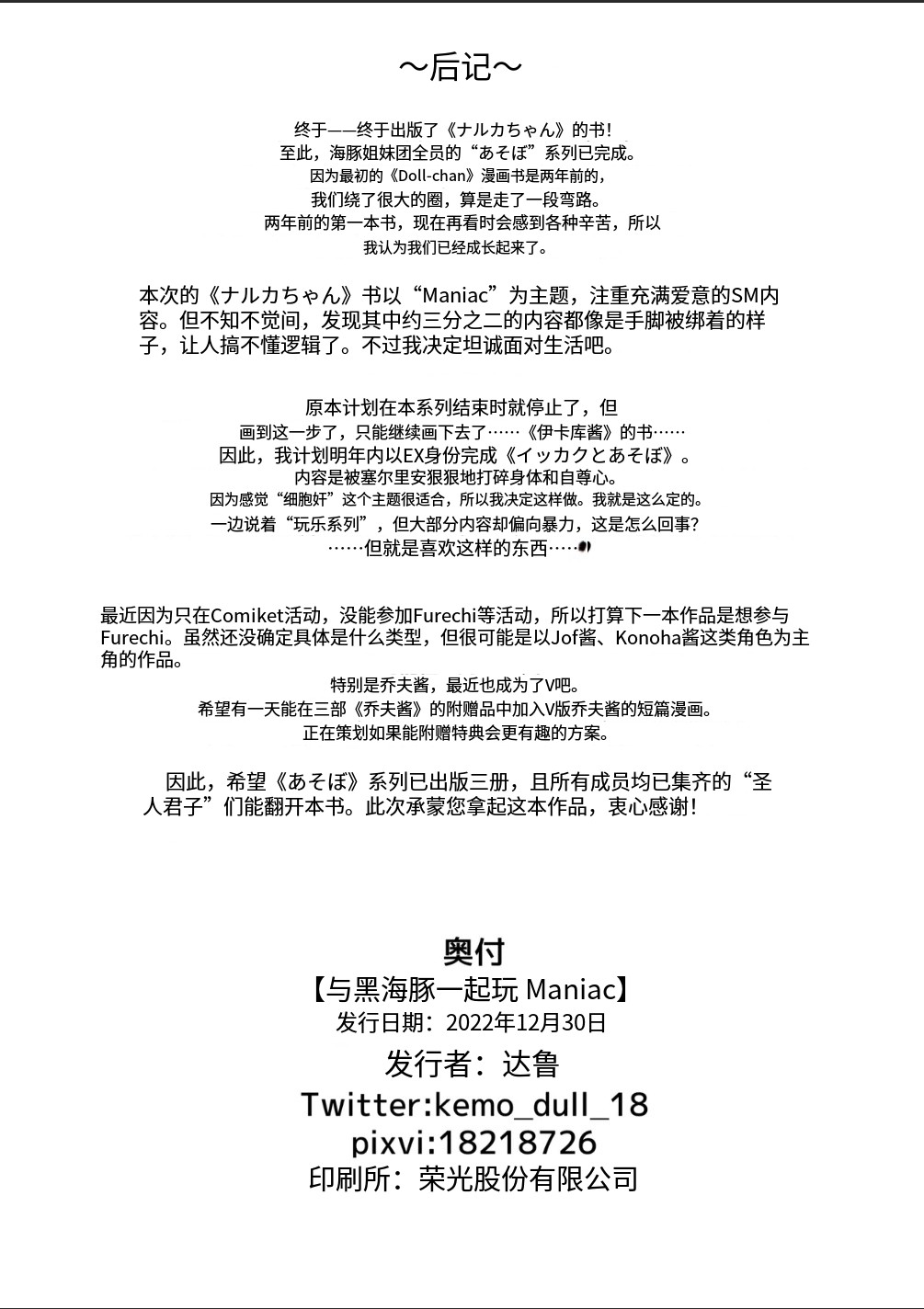 [Dull Zodesadehai (Dull)] Shinausuiro Iruka to Asobo Maniac | 与黑海豚一起玩 Maniac (Kemono Friends) [Chinese] [Digital] Bildnummer 28