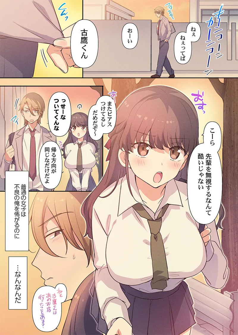 [Hiiragi Popura] Motto Ijimete, Watashi o Aishite ~Jimi na Kanojo wa Do-M de Do-Hentai (5) image number 9