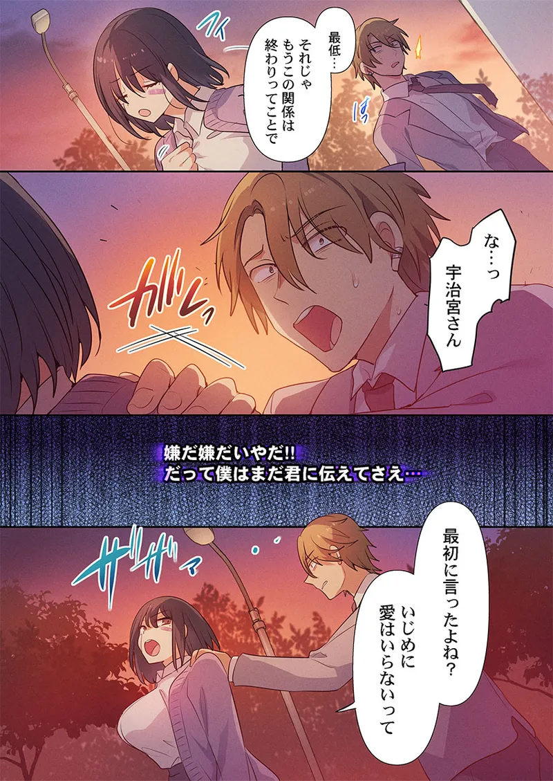 [Hiiragi Popura] Motto Ijimete, Watashi o Aishite ~Jimi na Kanojo wa Do-M de Do-Hentai (5) image number 24