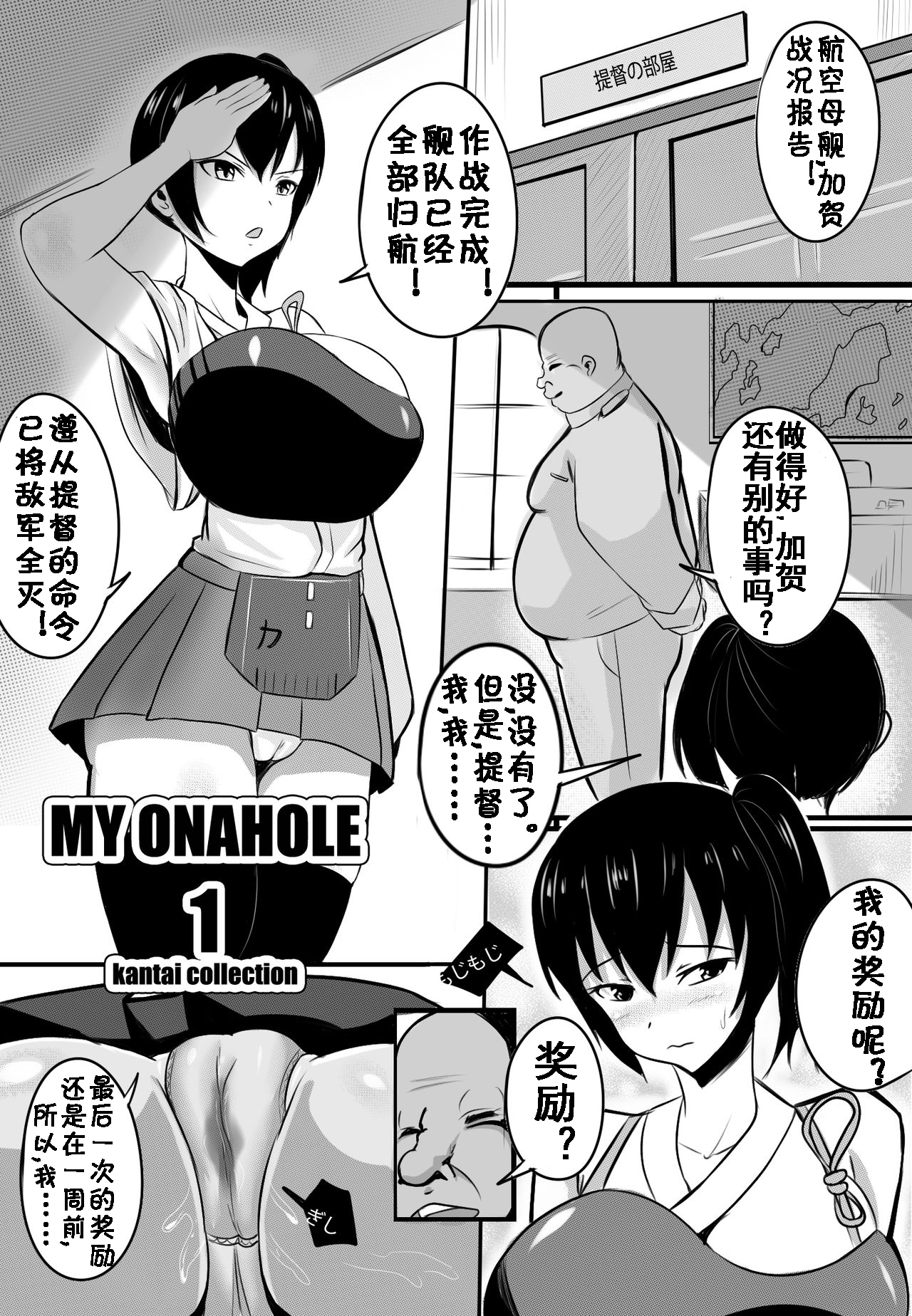 [Merkonig] My Onahole 1  [Chinese] [流木个人汉化] изображение № 3