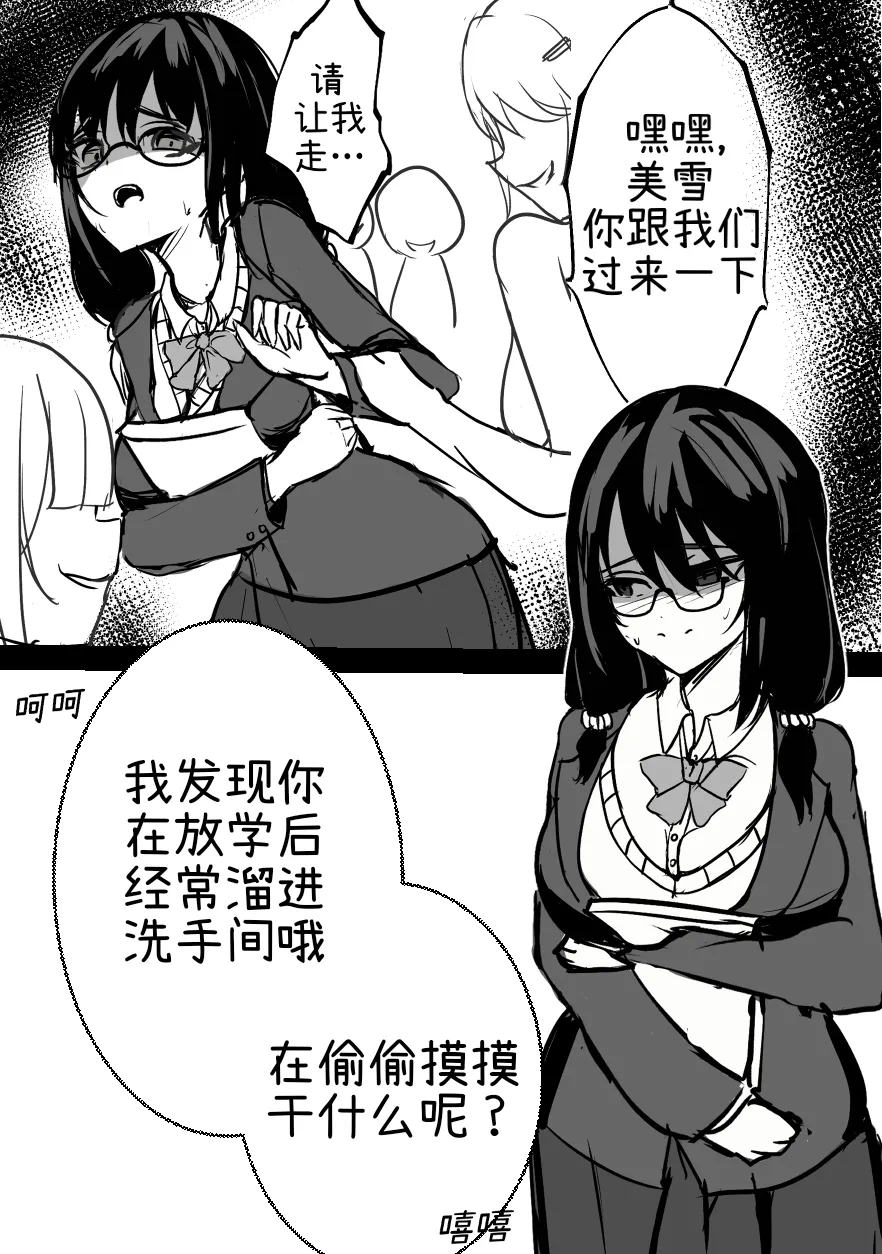 [Toiletghost] The girl secret [Chinese] [个人翻译] image number 1