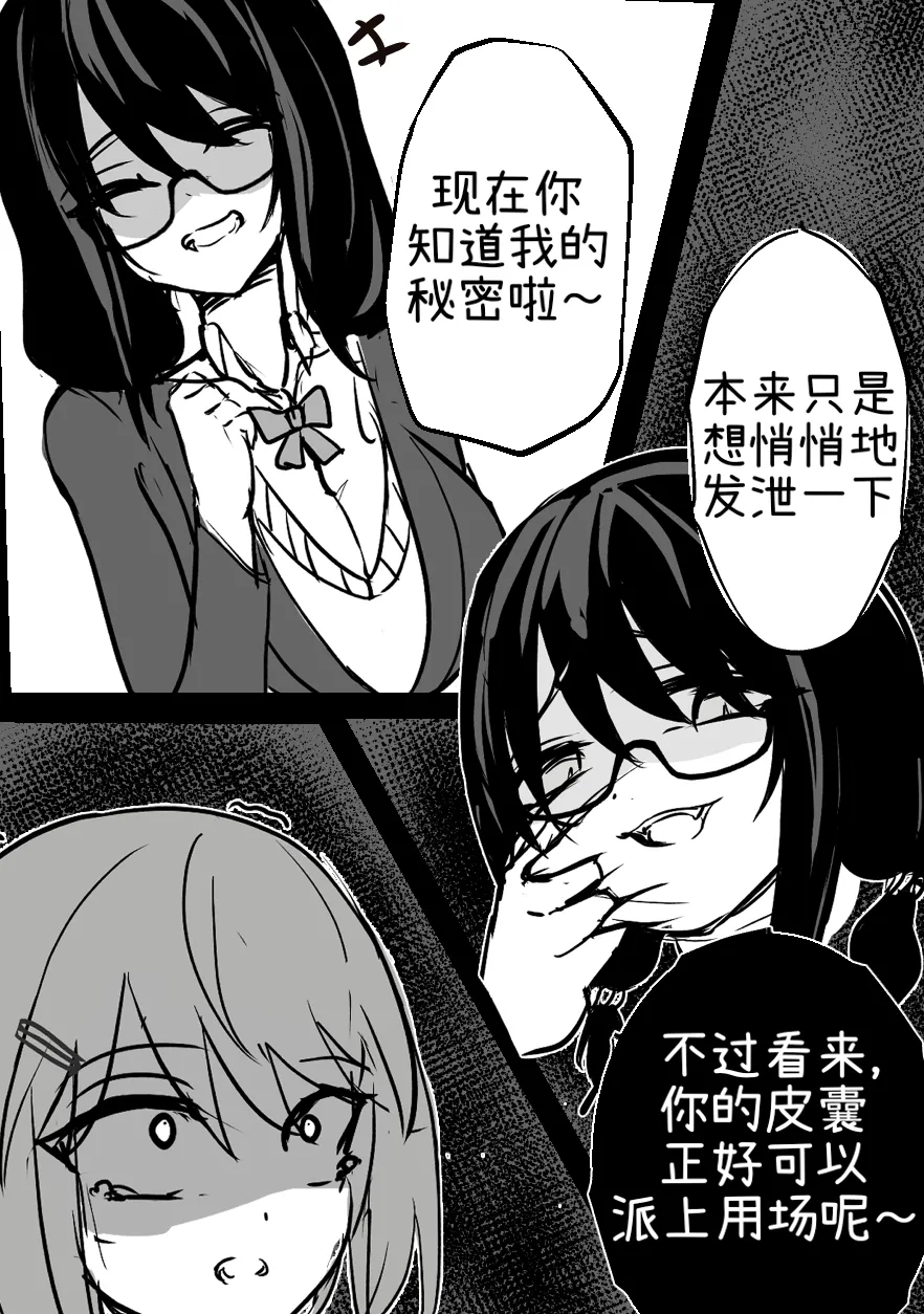 [Toiletghost] The girl secret [Chinese] [个人翻译] image number 3