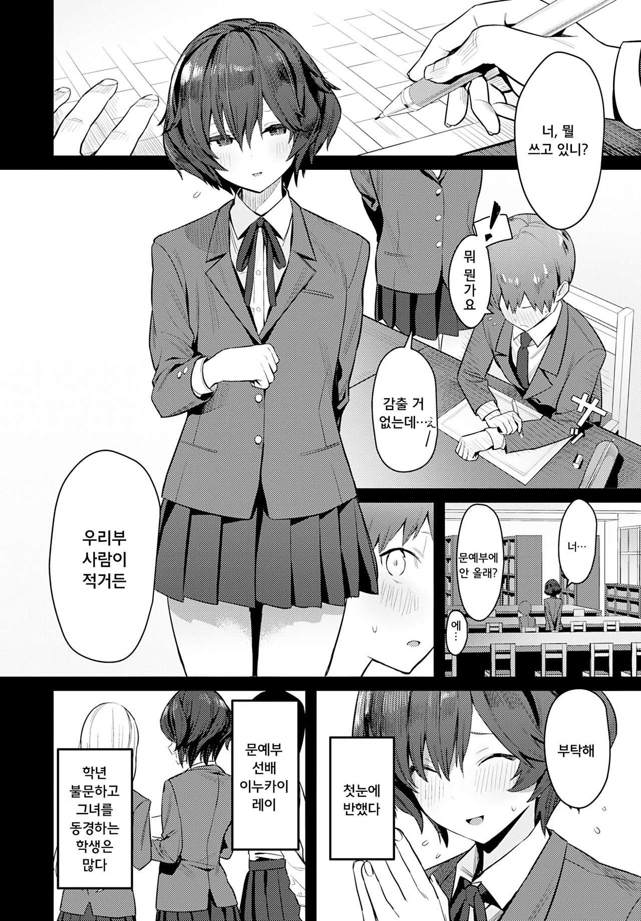 [Enokido] Otonashi Ookami | 얌전한 늑대 (COMIC Anthurium 2021-03) [Korean] [Digital] image number 2