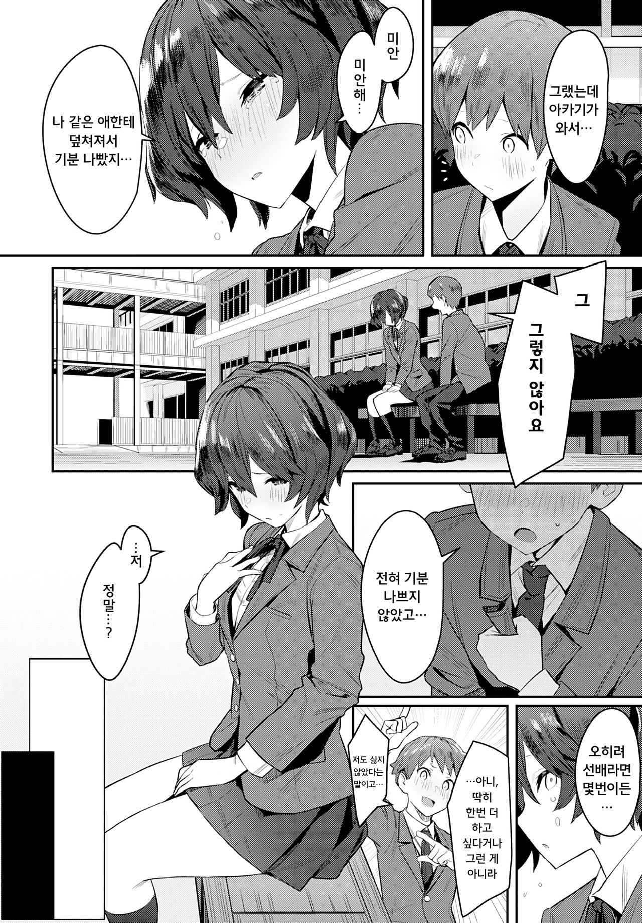 [Enokido] Otonashi Ookami | 얌전한 늑대 (COMIC Anthurium 2021-03) [Korean] [Digital] image number 6