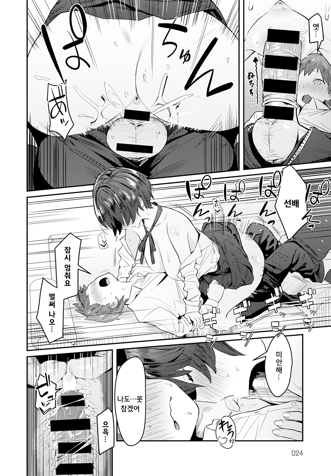 [Enokido] Otonashi Ookami | 얌전한 늑대 (COMIC Anthurium 2021-03) [Korean] [Digital] image number 10