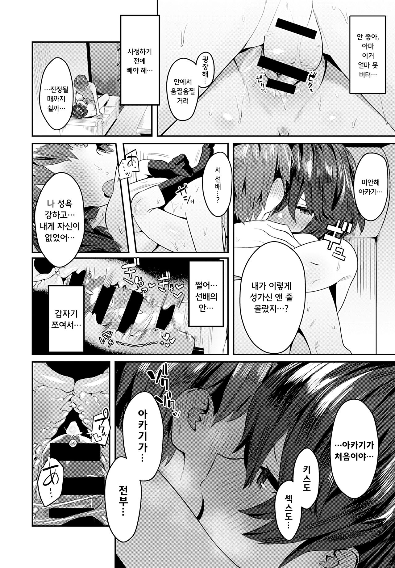 [Enokido] Otonashi Ookami | 얌전한 늑대 (COMIC Anthurium 2021-03) [Korean] [Digital] image number 16