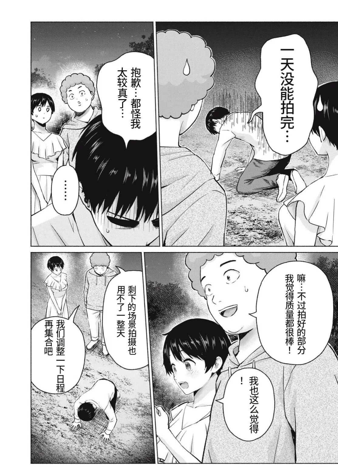 [桂あいり，西木田景志] 写真乐园！第107话 [AI翻译] 이미지 번호 2