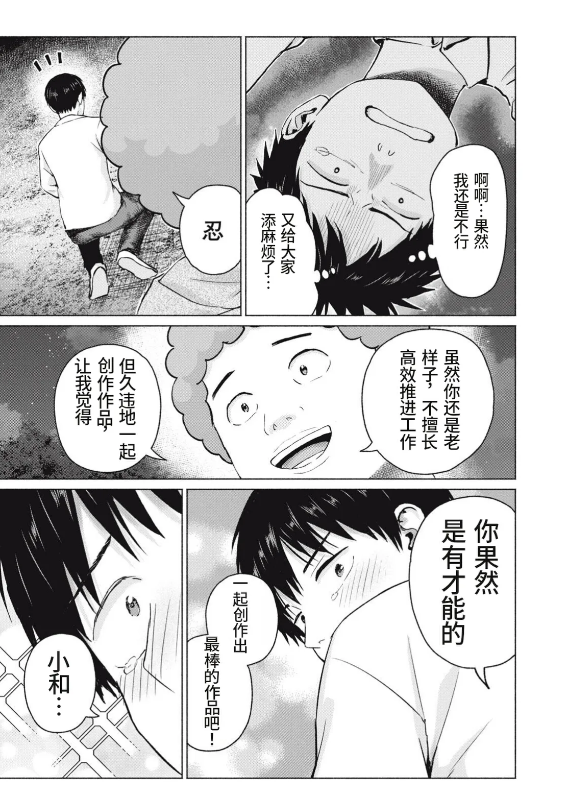 [桂あいり，西木田景志] 写真乐园！第107话 [AI翻译] 이미지 번호 3