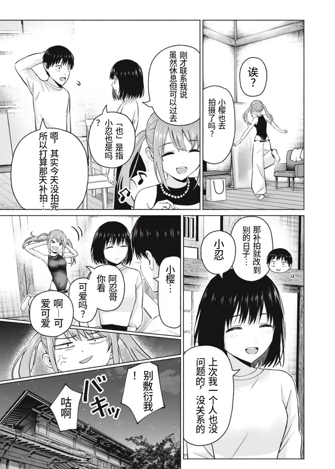 [桂あいり，西木田景志] 写真乐园！第107话 [AI翻译] 이미지 번호 5