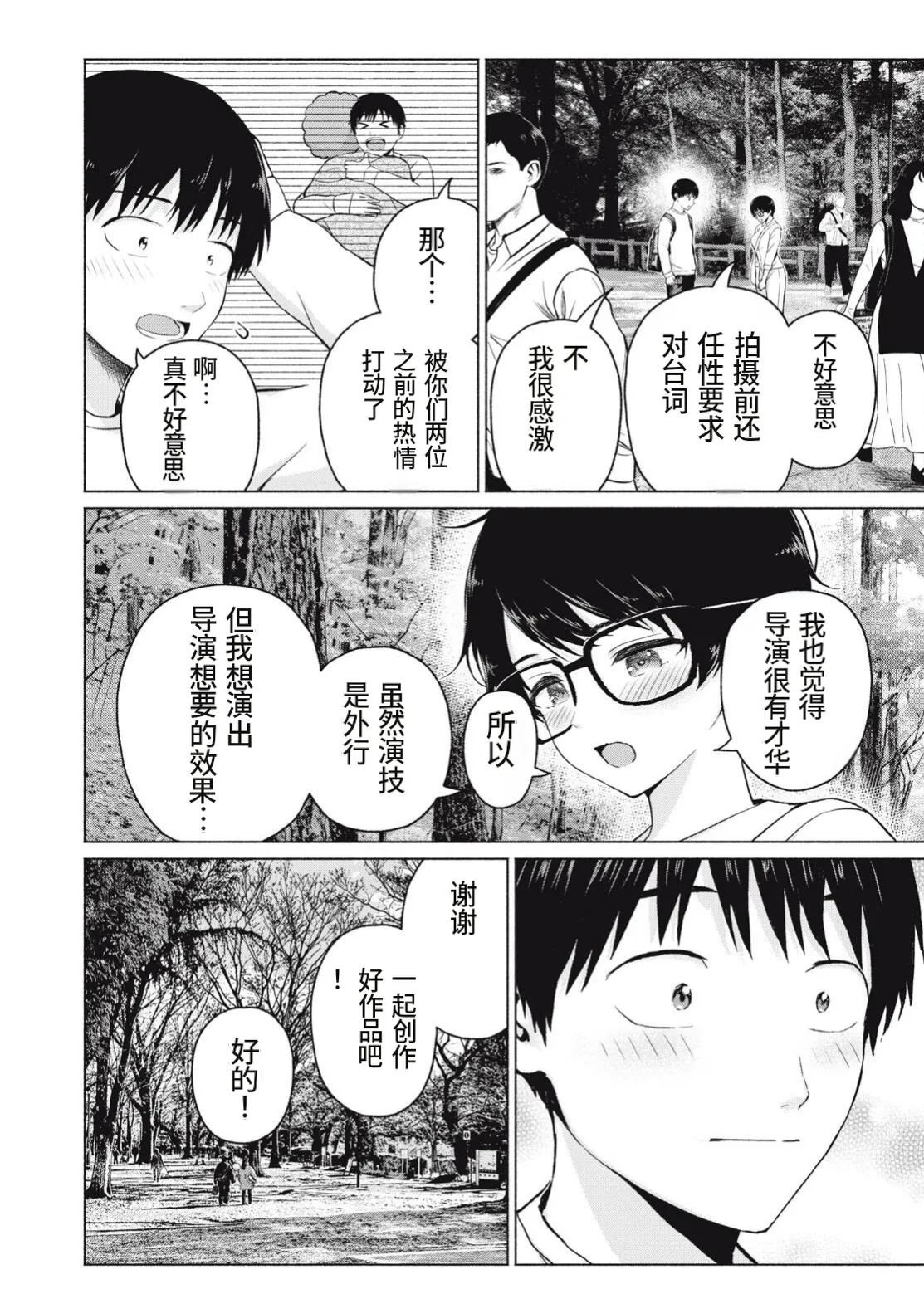 [桂あいり，西木田景志] 写真乐园！第107话 [AI翻译] 이미지 번호 12