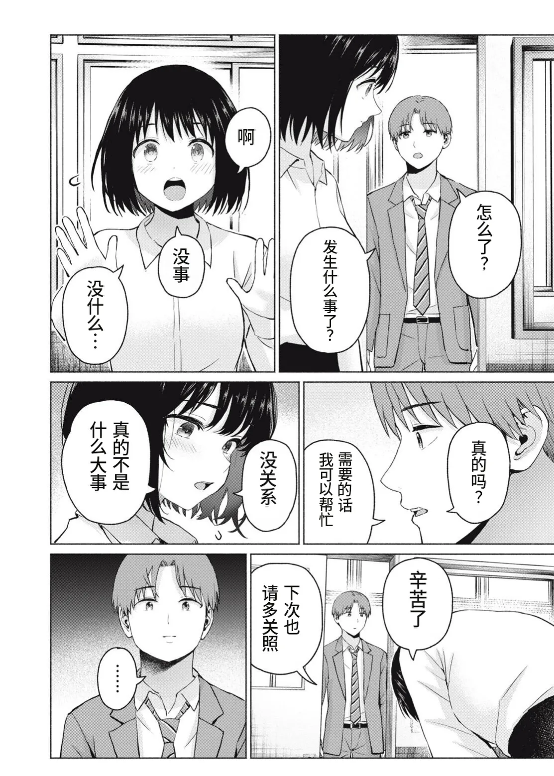 [桂あいり，西木田景志] 写真乐园！第107话 [AI翻译] 이미지 번호 14