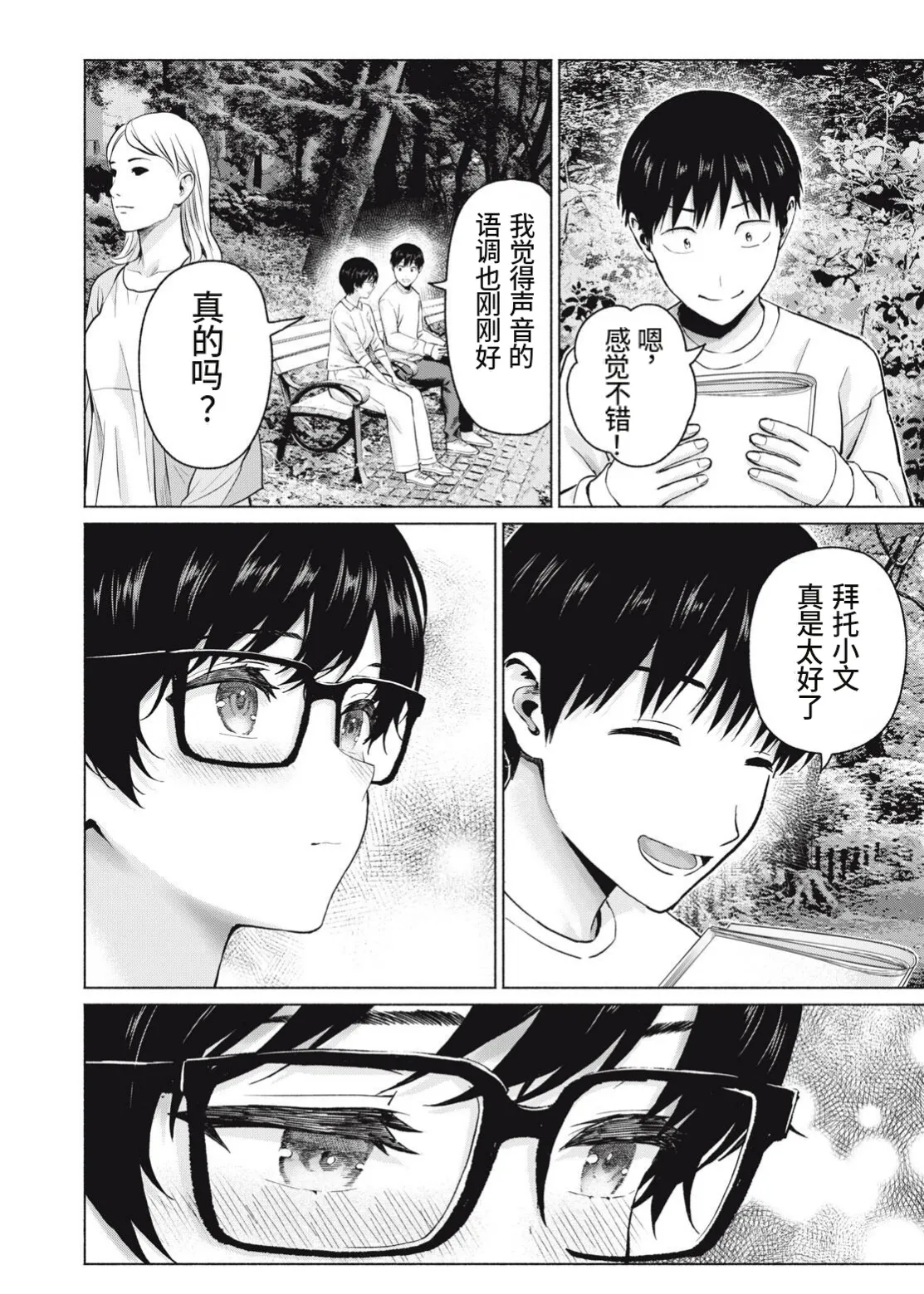 [桂あいり，西木田景志] 写真乐园！第107话 [AI翻译] 이미지 번호 16