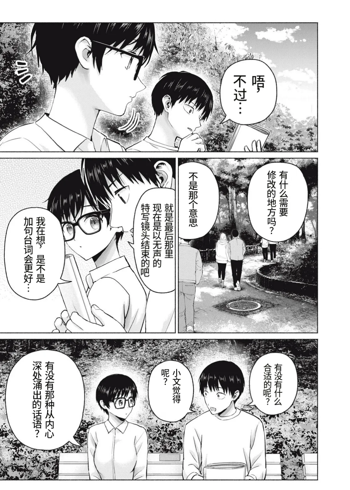 [桂あいり，西木田景志] 写真乐园！第107话 [AI翻译] 이미지 번호 17