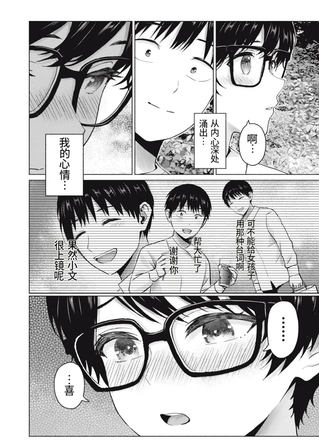 [桂あいり，西木田景志] 写真乐园！第107话 [AI翻译] 이미지 번호 18