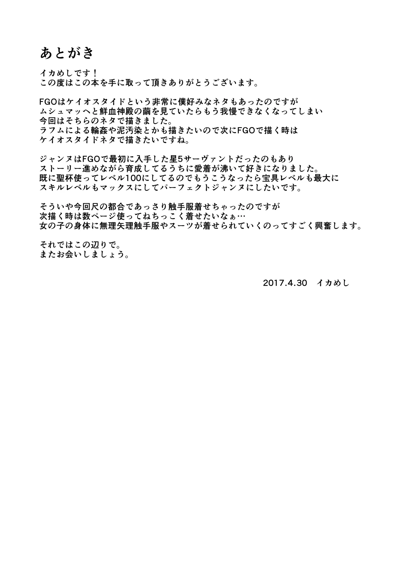 [Ikameshi Shokudou (Ikameshi)] Seishoku (Fate/Grand Order) [Digital] numero di immagine  20