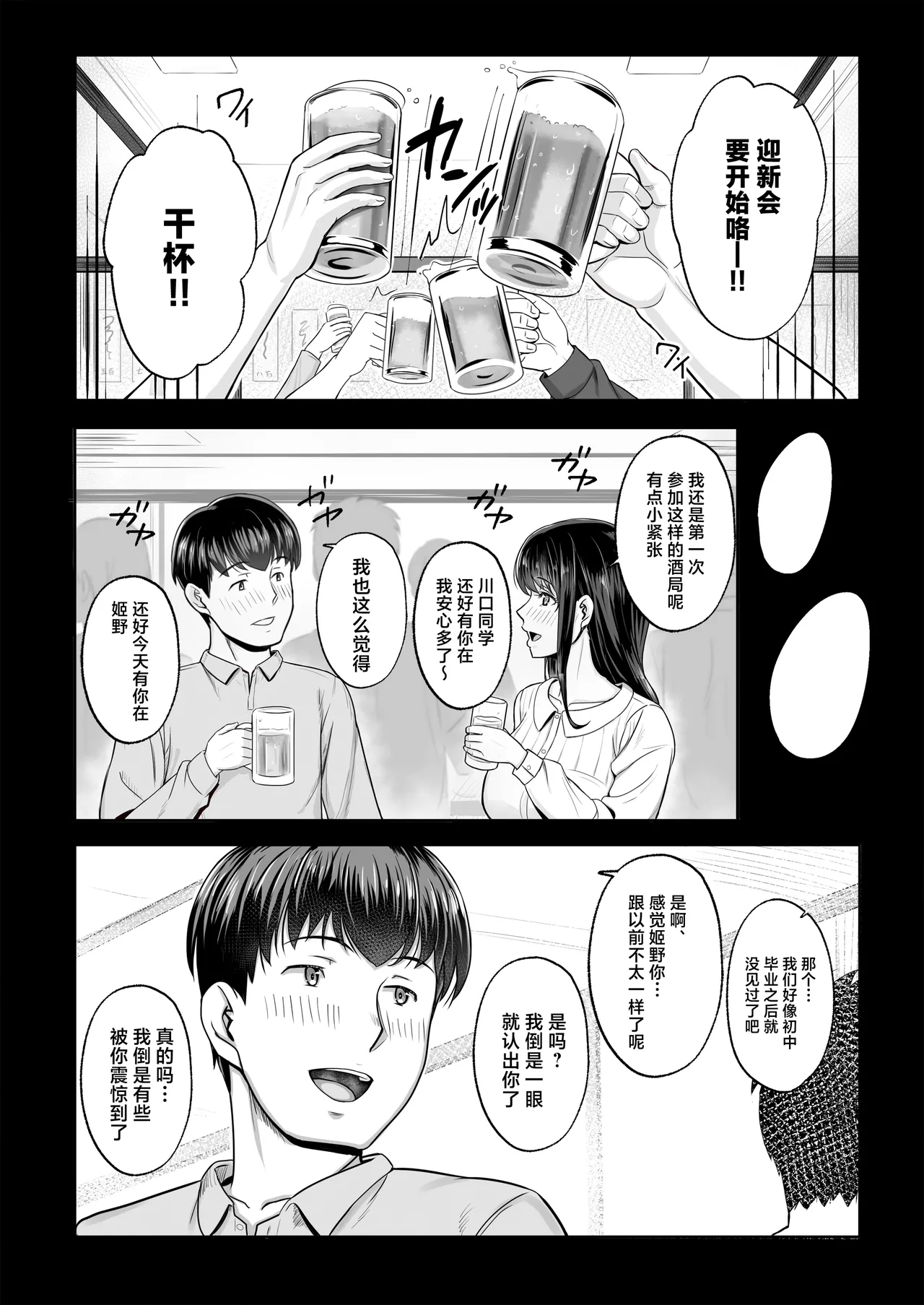 [Umour] Saikai shita Hatsukoi wa, Shinkan no Yoru ni Chiru [Chinese] imagen número 2