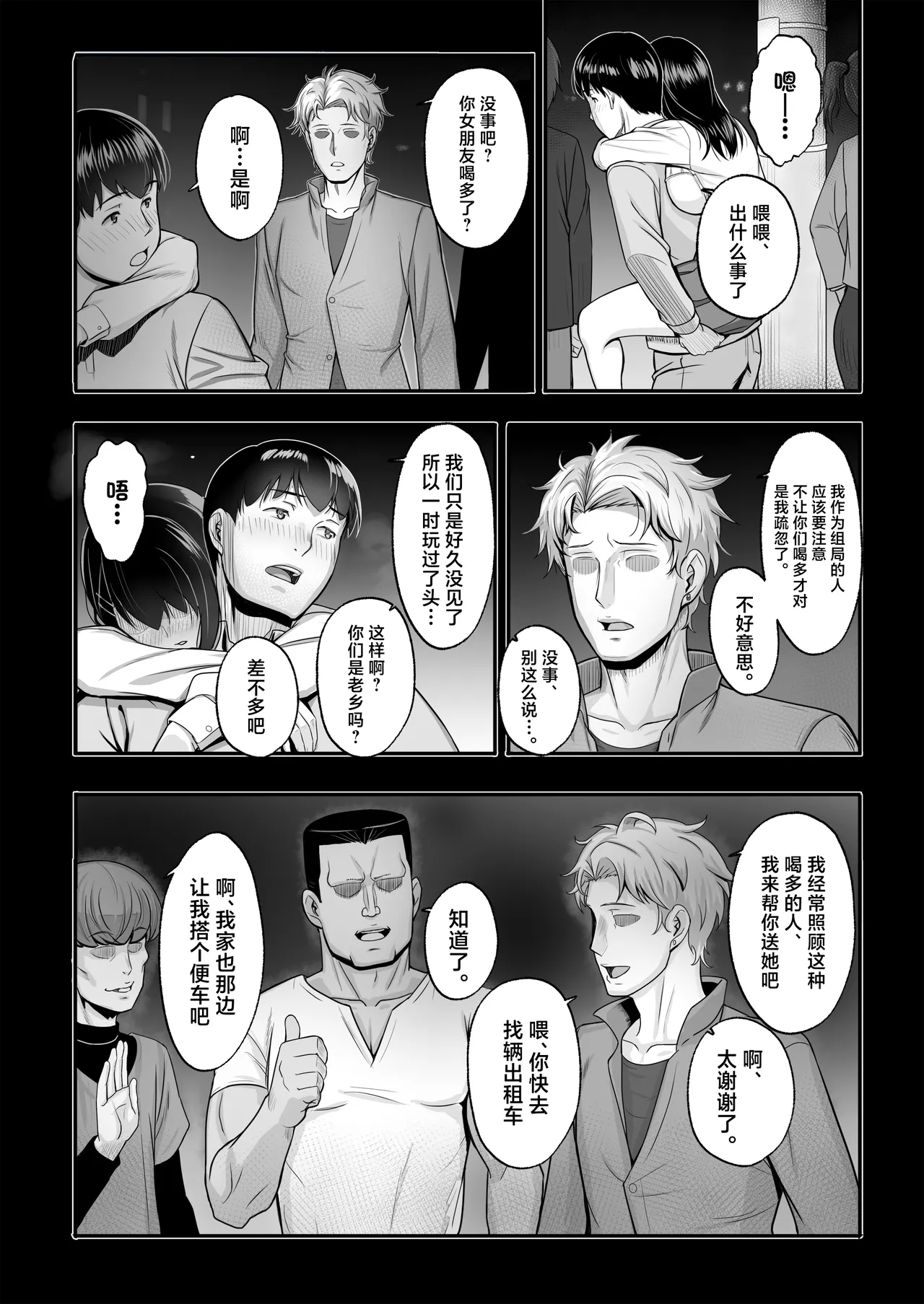 [Umour] Saikai shita Hatsukoi wa, Shinkan no Yoru ni Chiru [Chinese] imagen número 5