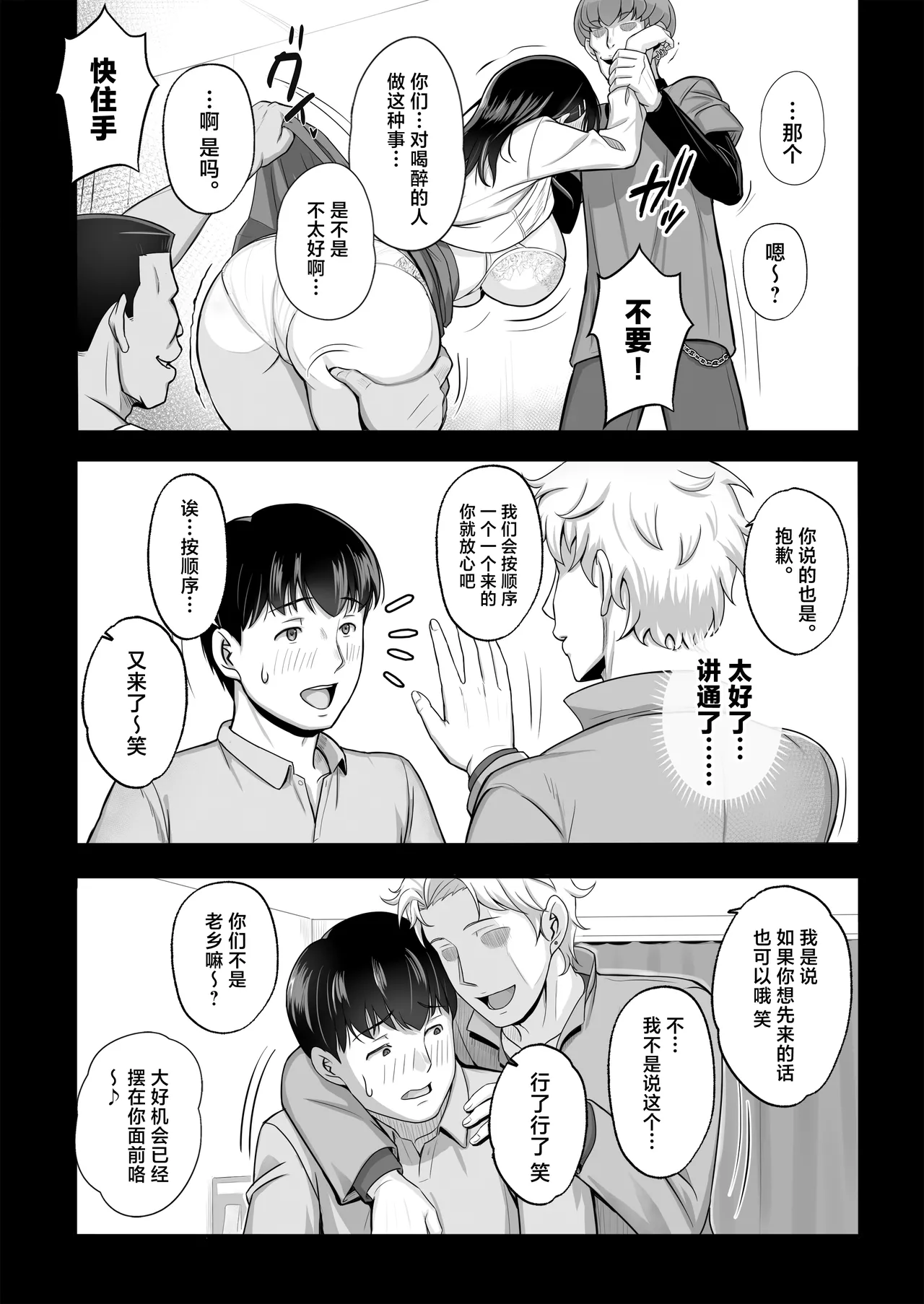 [Umour] Saikai shita Hatsukoi wa, Shinkan no Yoru ni Chiru [Chinese] imagen número 7